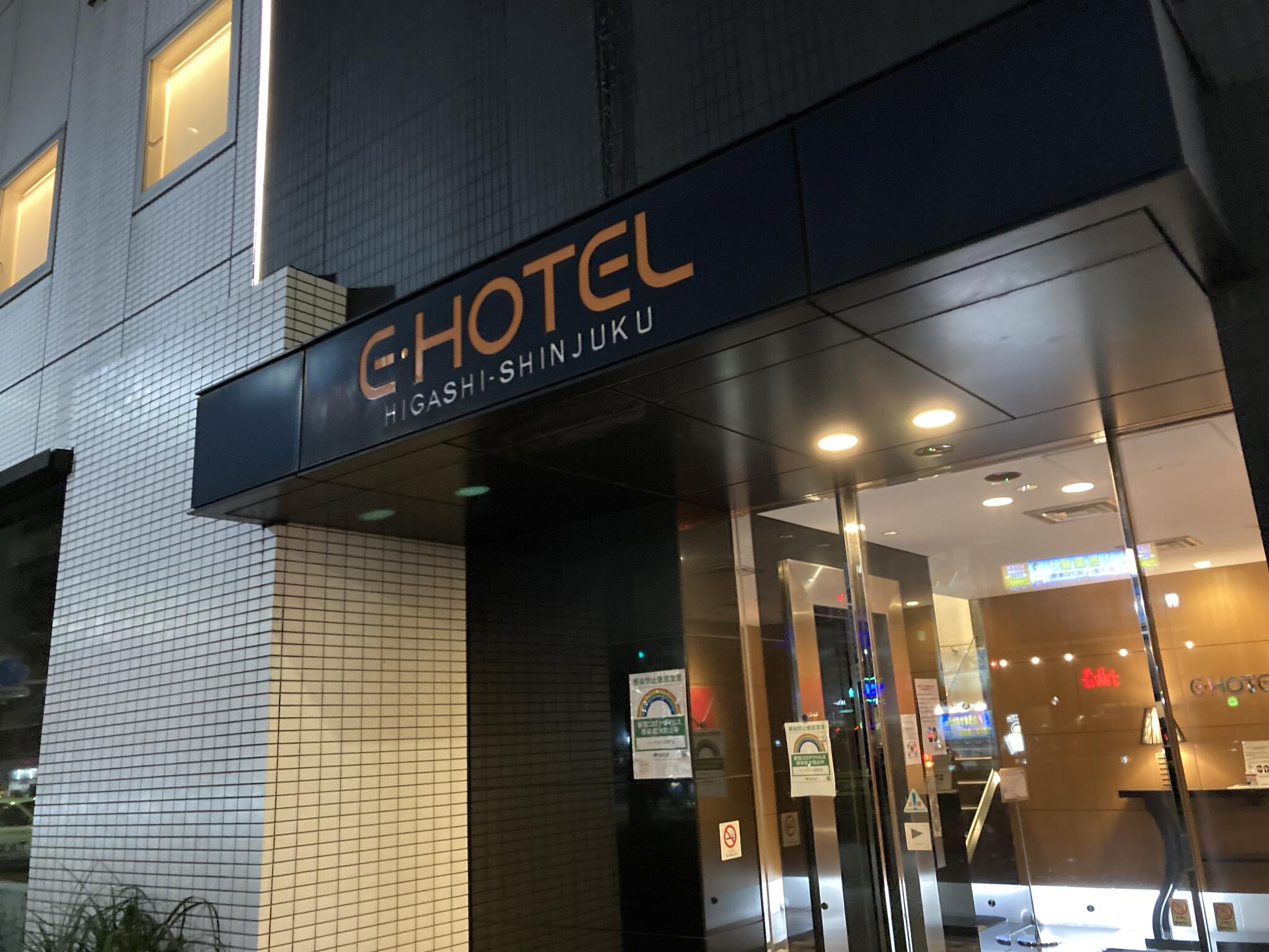 イーホテル東新宿の代表写真5