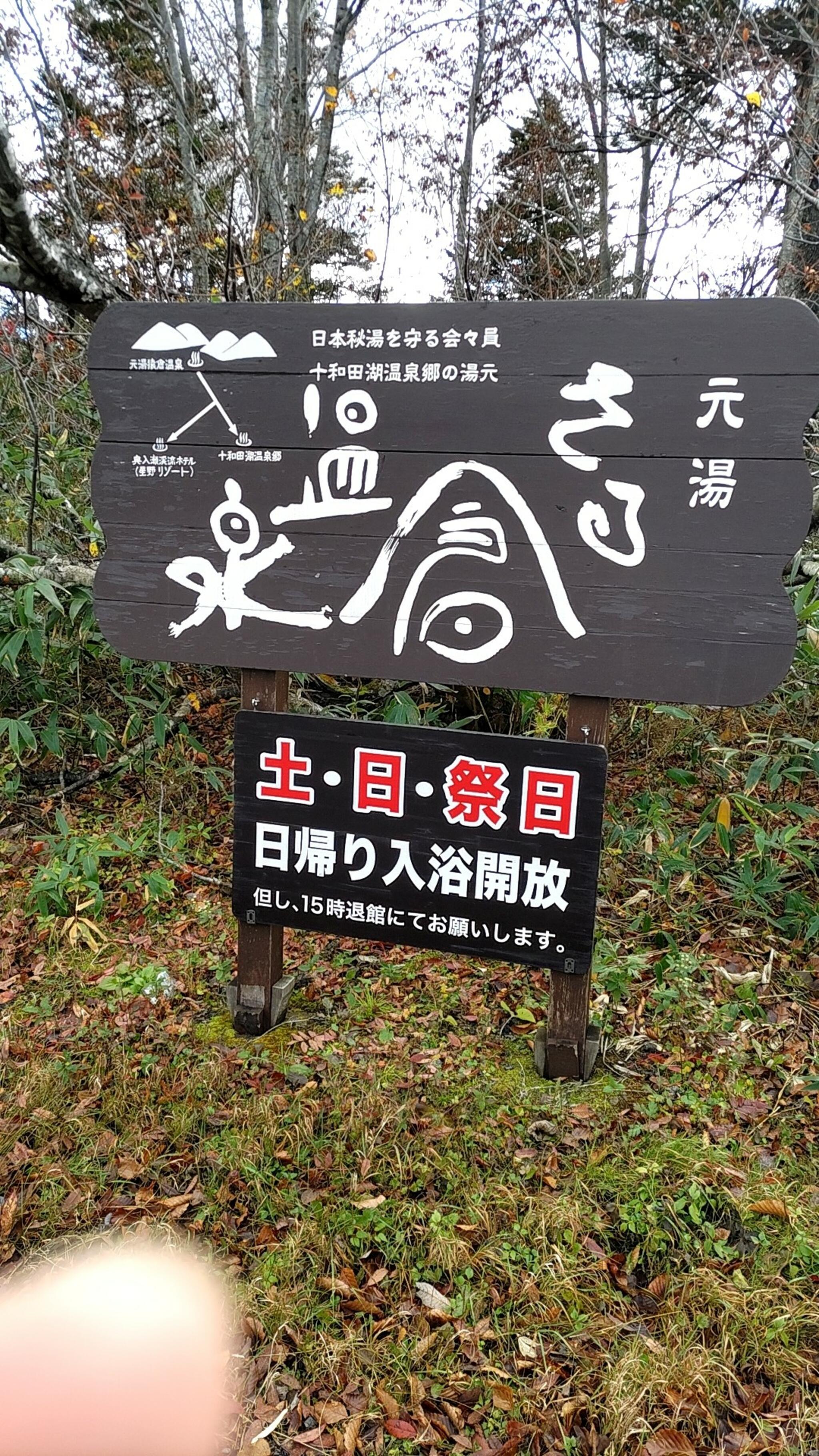 猿倉温泉の代表写真9