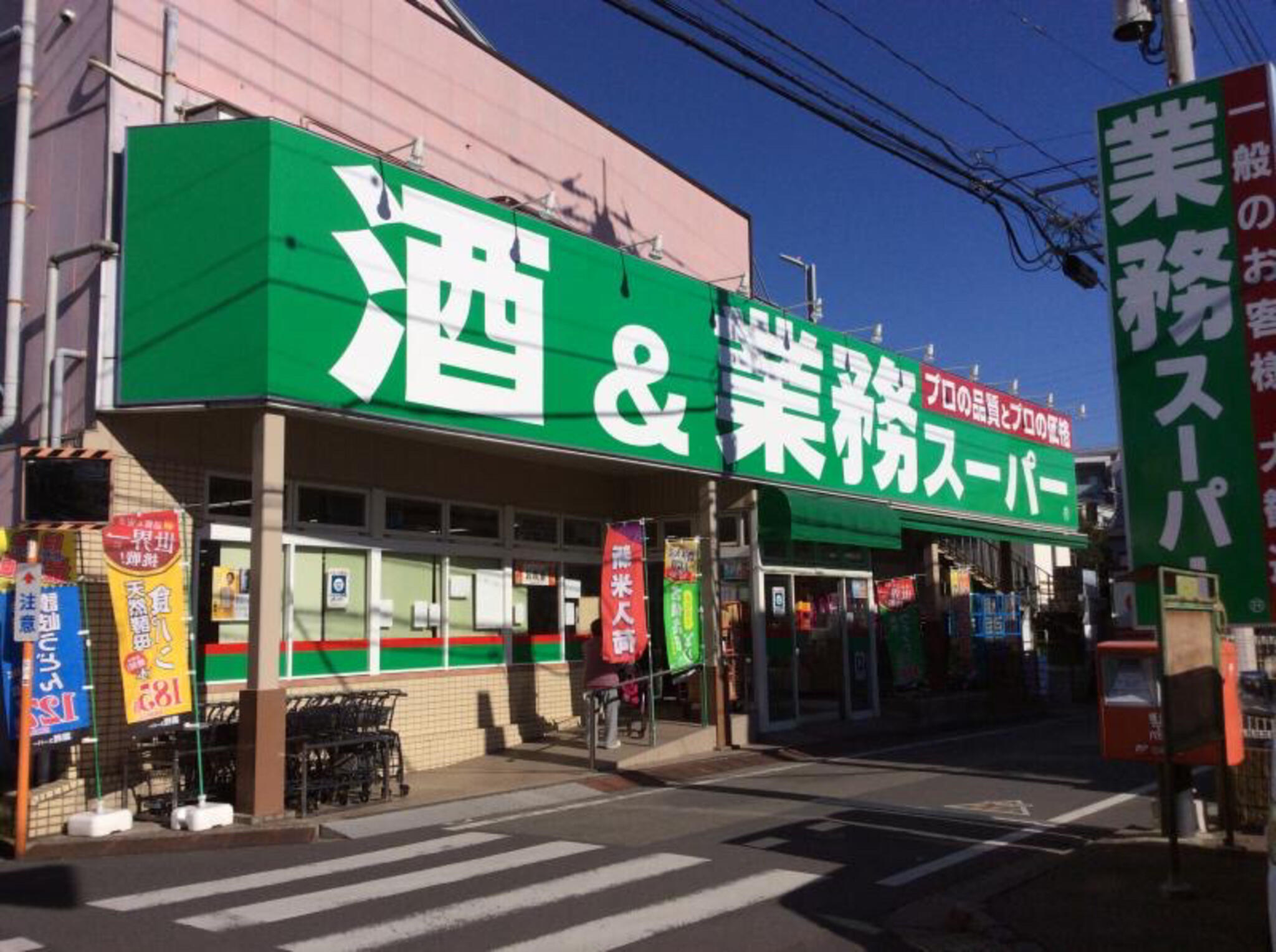 業務スーパー 立川錦町店の代表写真6