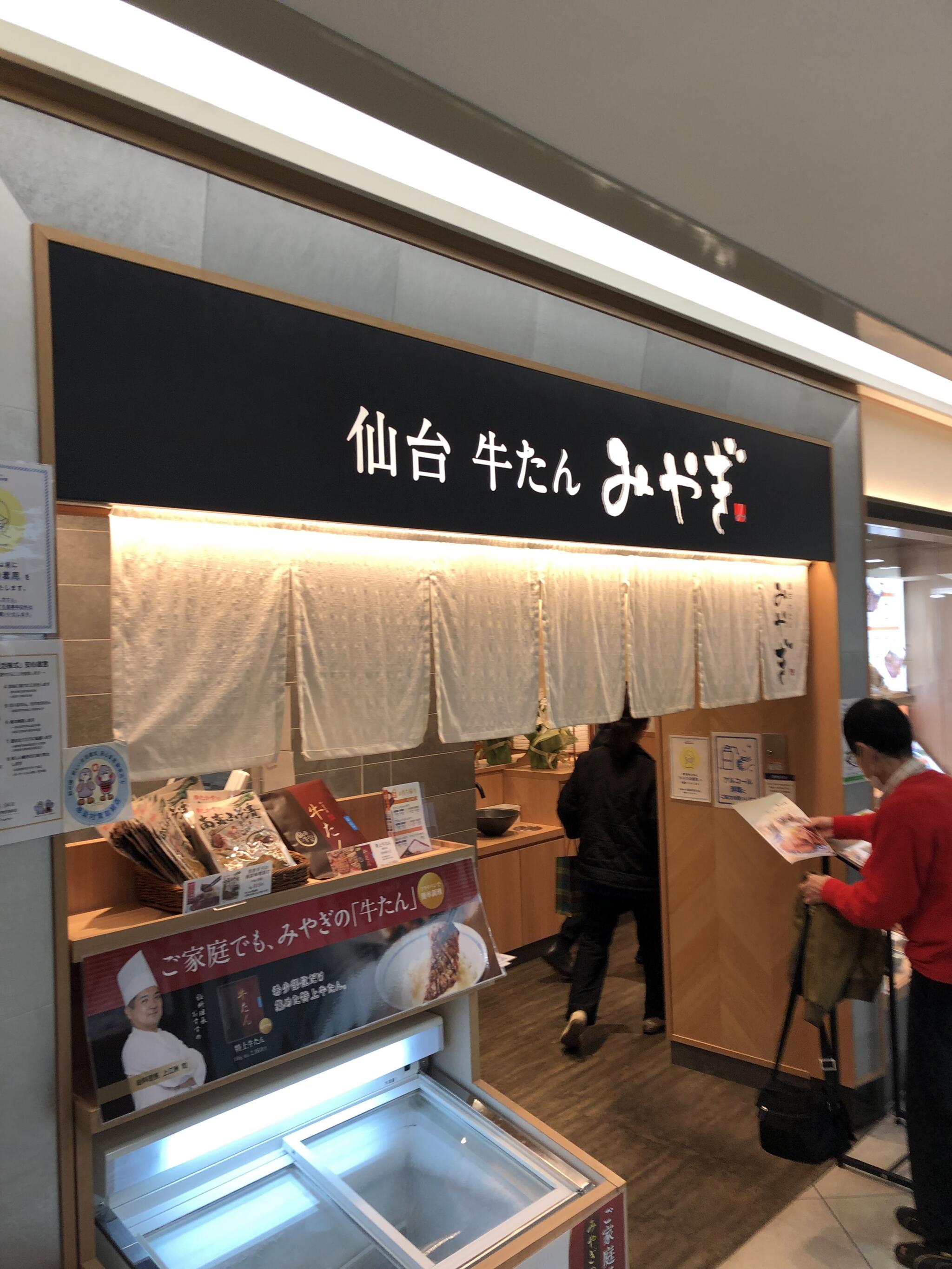 青葉 みやぎ 伊勢丹浦和店 - さいたま市浦和区高砂/牛タン店 | Yahoo!マップ