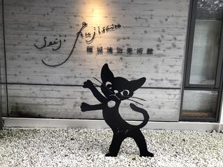 那須高原 藤城清治美術館 カフェのクチコミ写真1