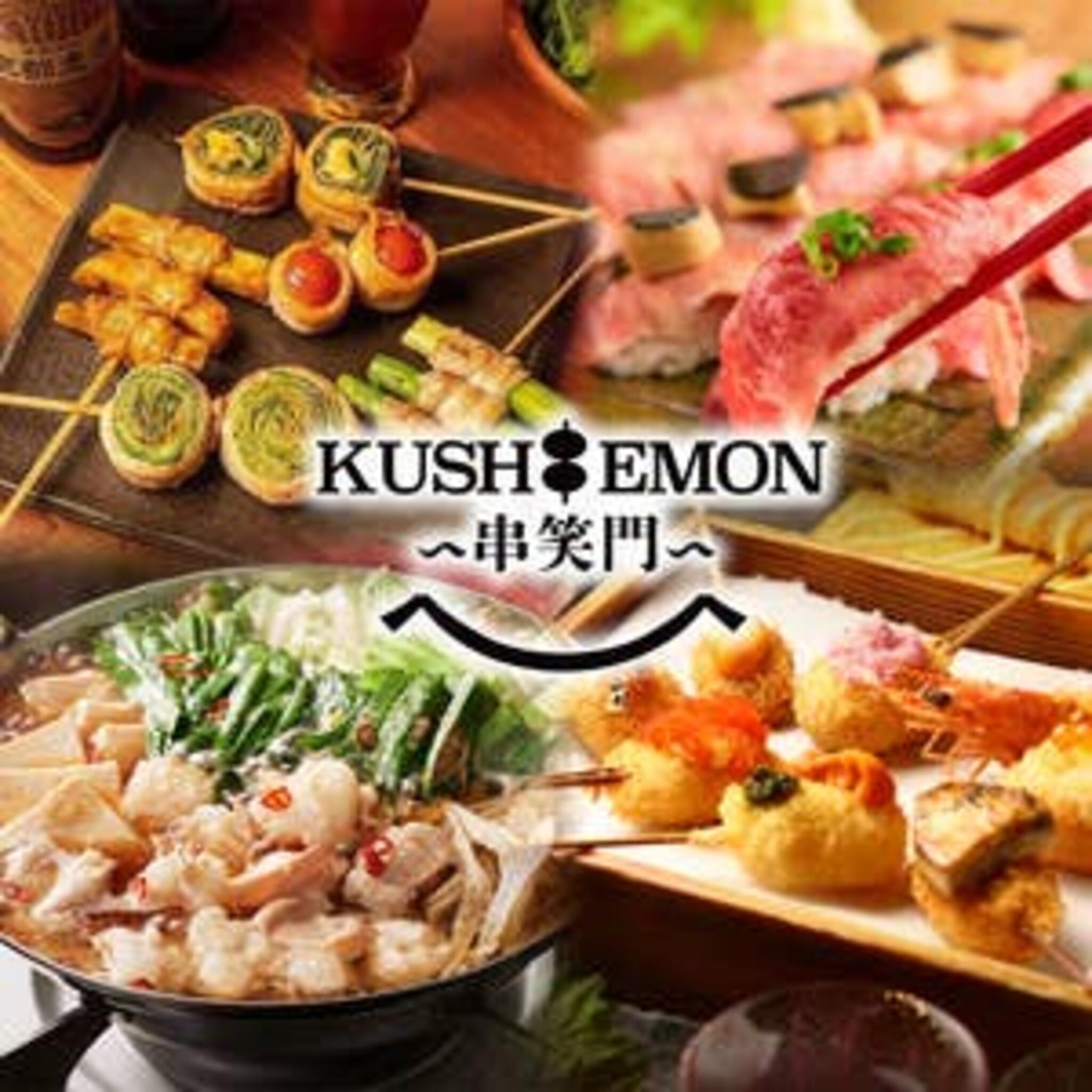 個室 もつ鍋と串と肉寿司 KUSHIEMON串笑門 刈谷店の代表写真7