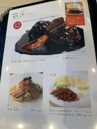 中国料理 唐苑 練馬本店のクチコミ写真3