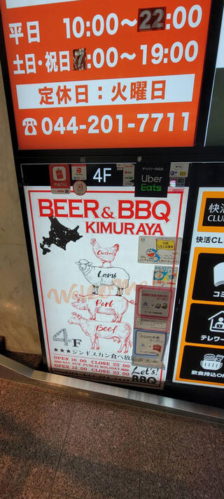 BEER＆BBQ KIMURAYA 京急川崎のクチコミ写真1