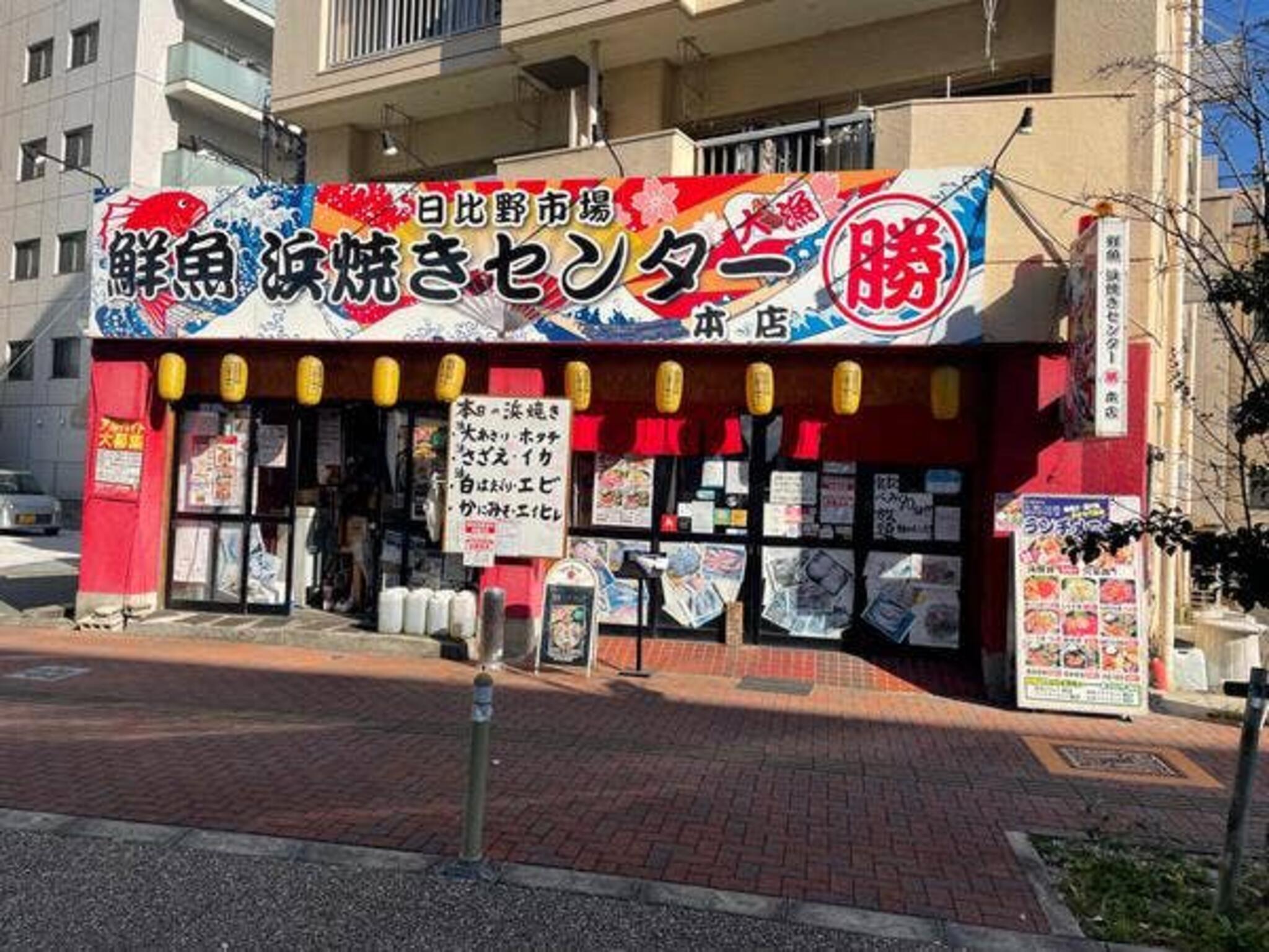 鮮魚浜焼きセンター なご八 日比野店の代表写真10