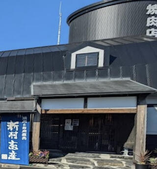 新村畜産 都城店のクチコミ写真1