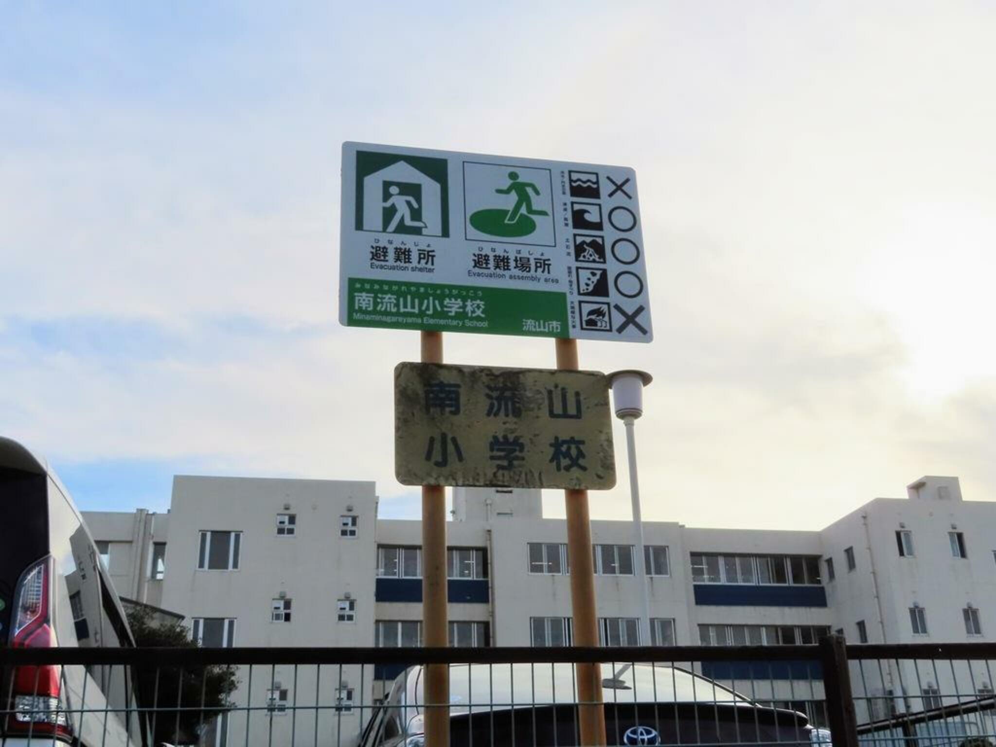 流山市立南流山小学校の代表写真2