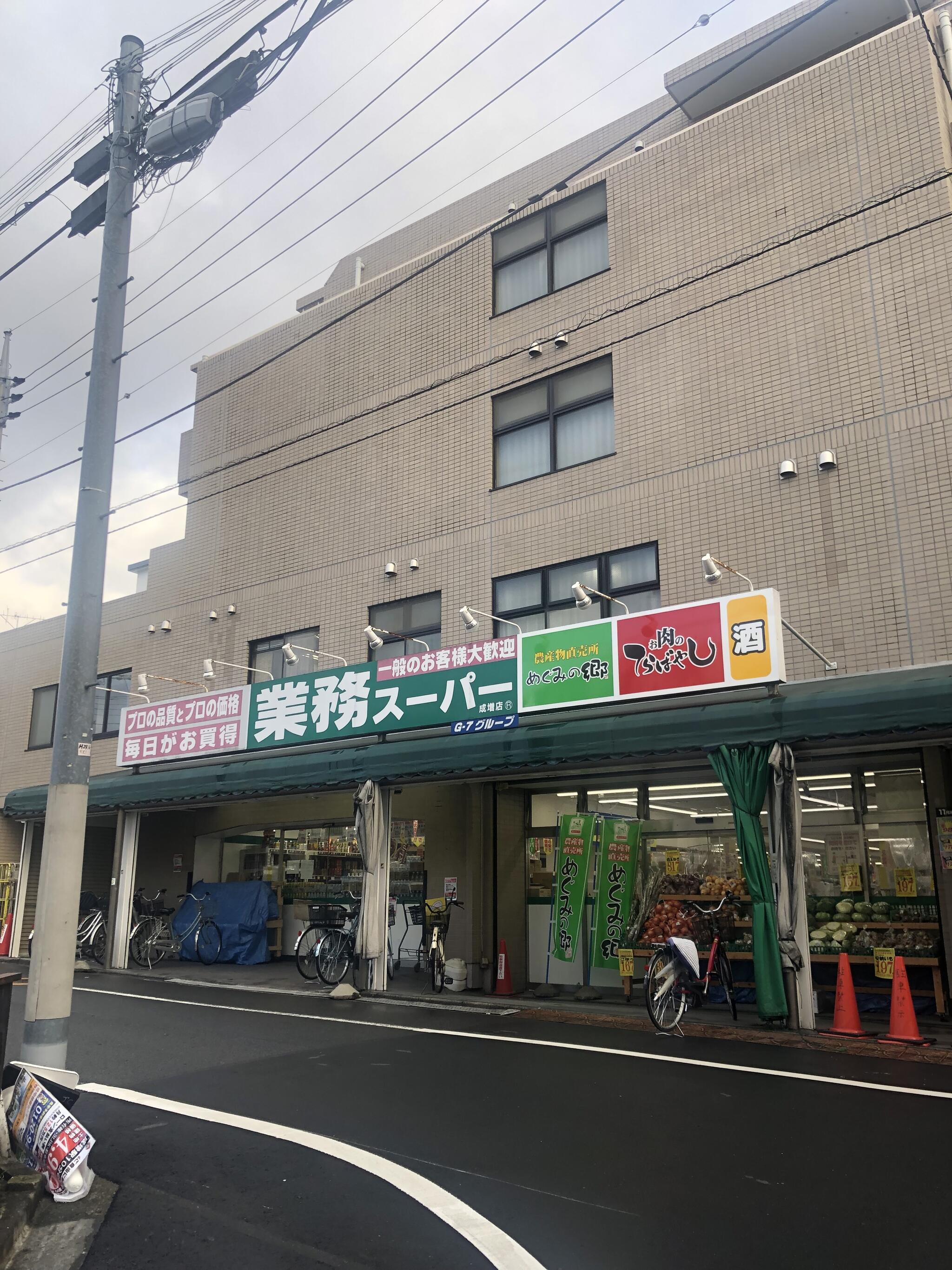 業務スーパー 成増店の代表写真6