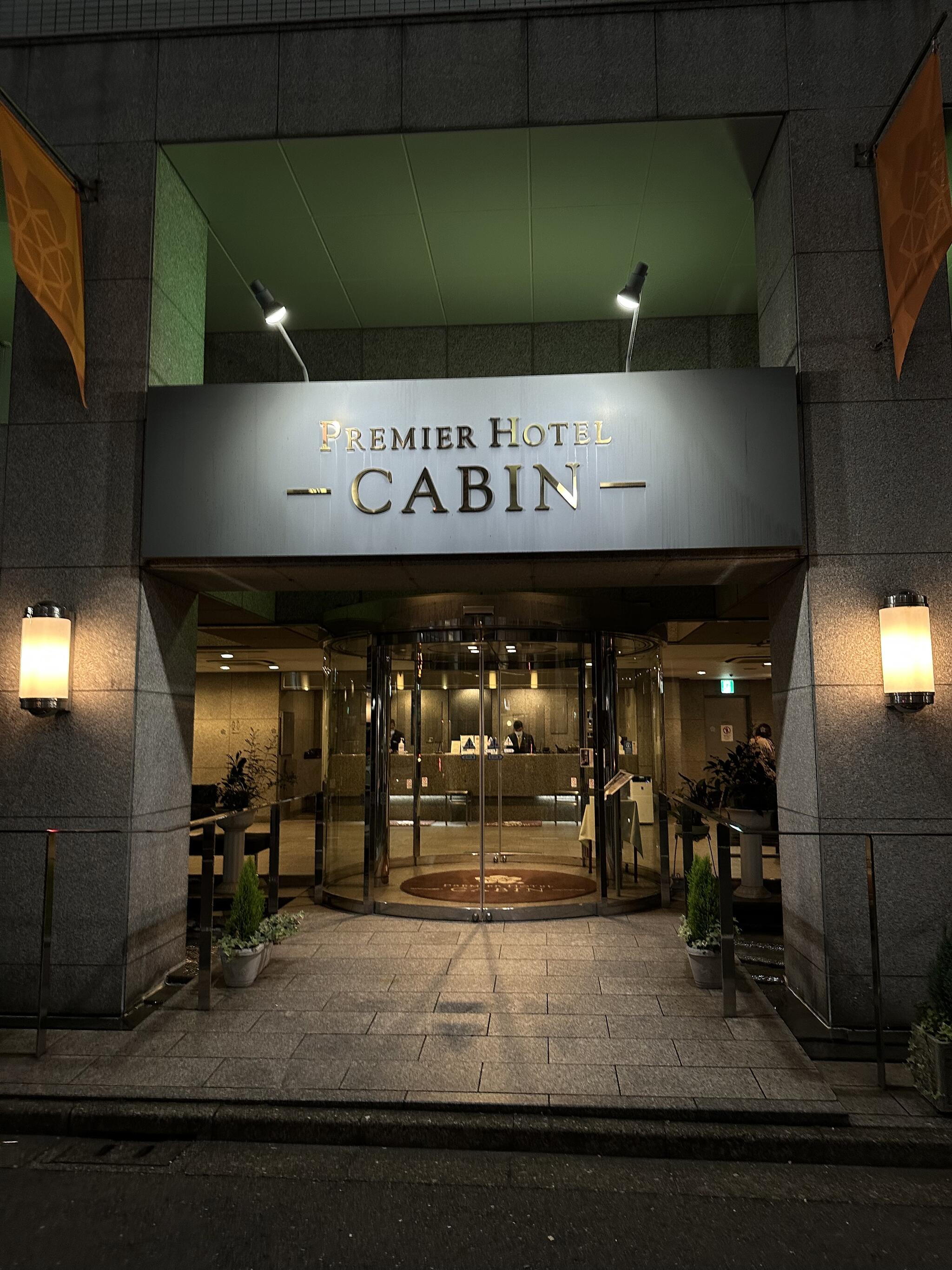 プレミアホテル-CABIN-新宿の代表写真4