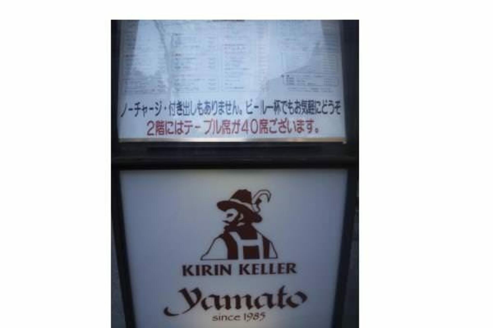 キリンケラーヤマト 曽根崎店の代表写真2