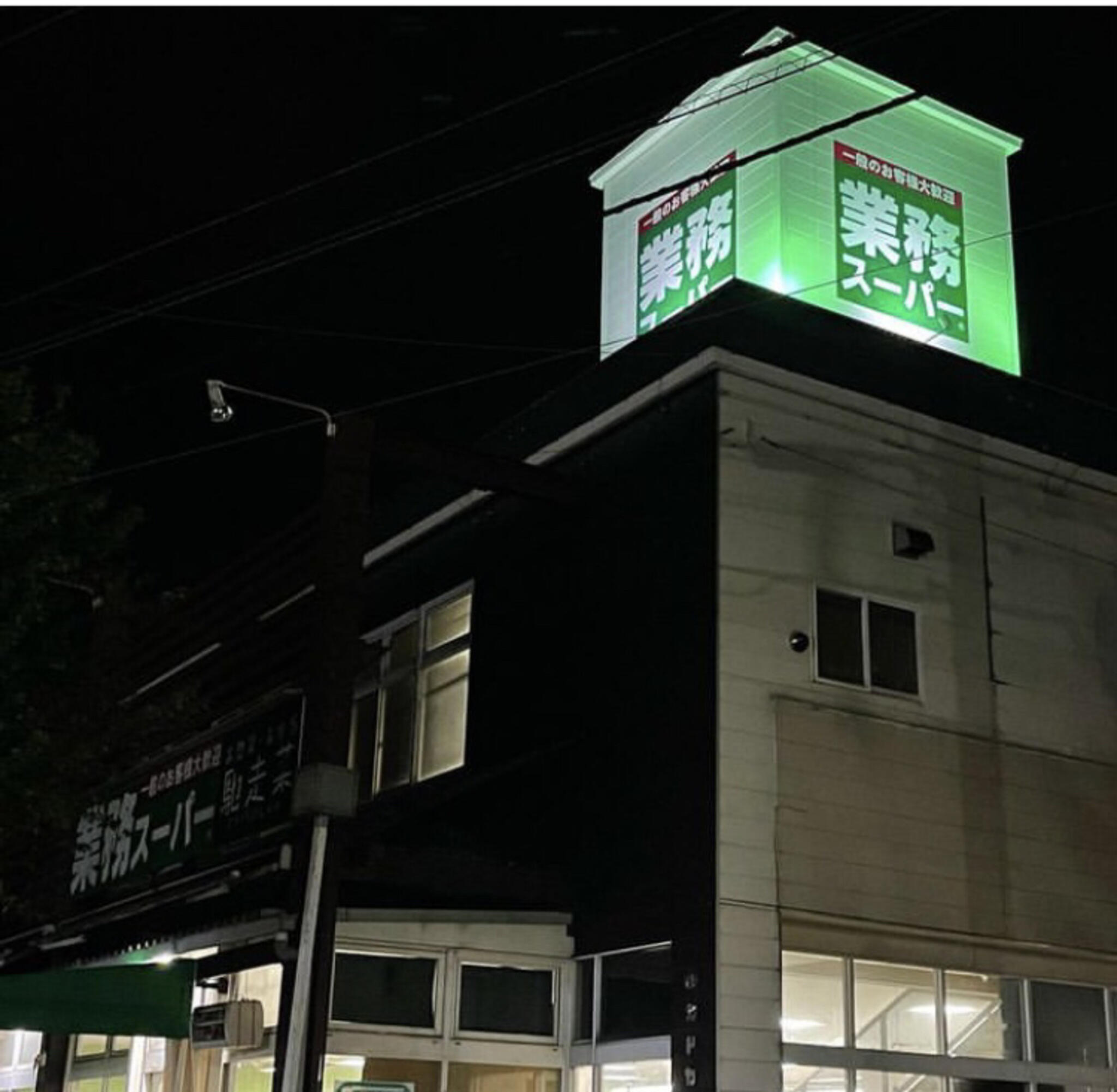 業務スーパー 高岡店の代表写真1