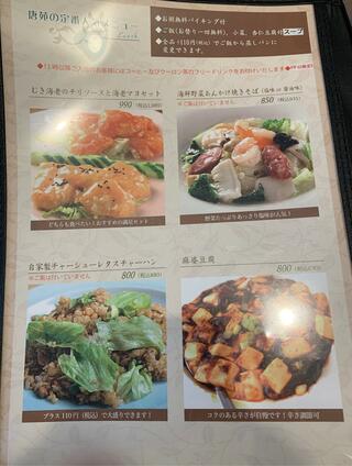 中国料理 唐苑 練馬本店のクチコミ写真8