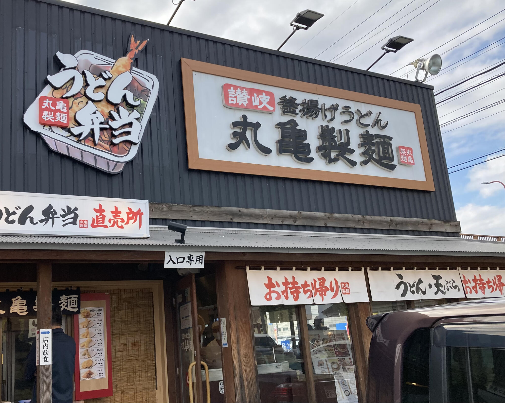 丸亀製麺 岡崎の代表写真4