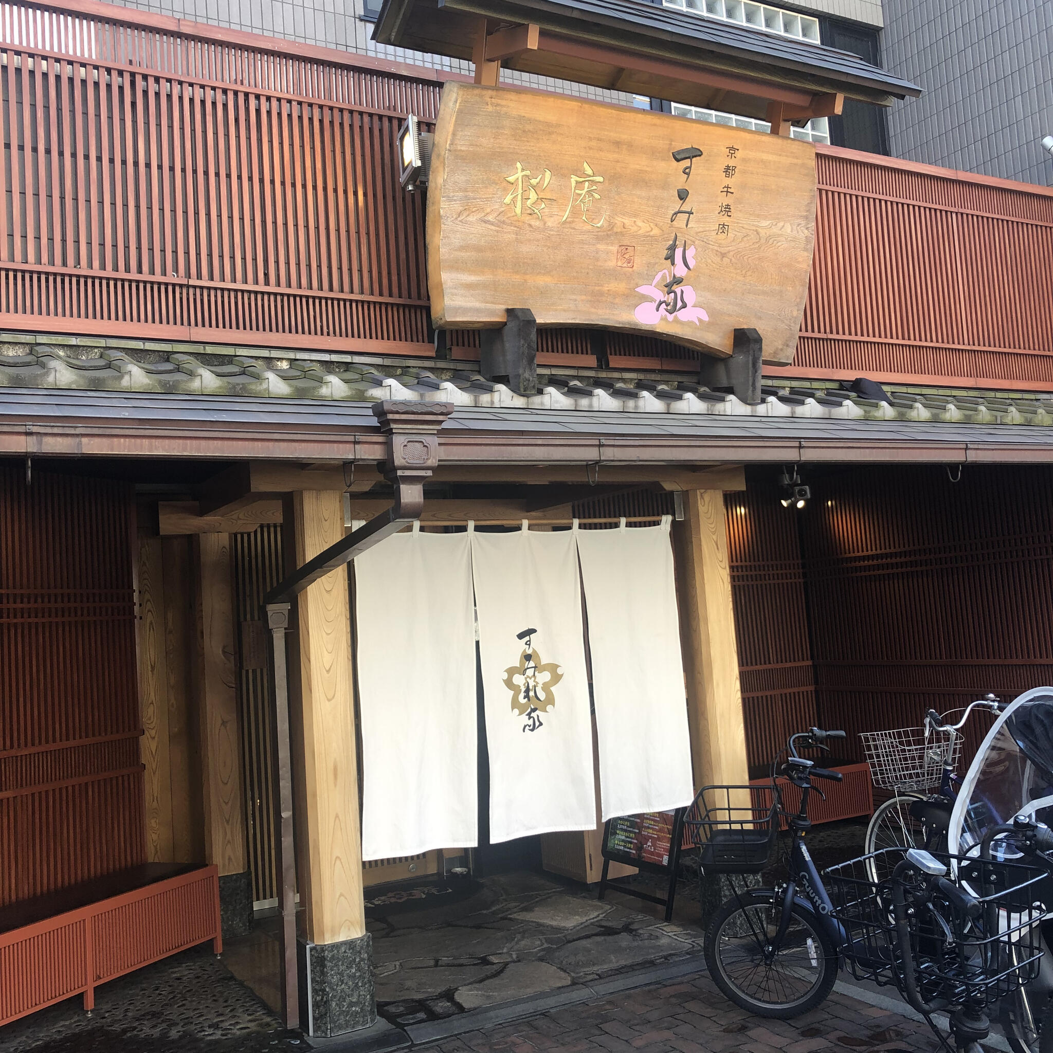 京都牛焼肉 すみれ家 千歳烏山店の代表写真6