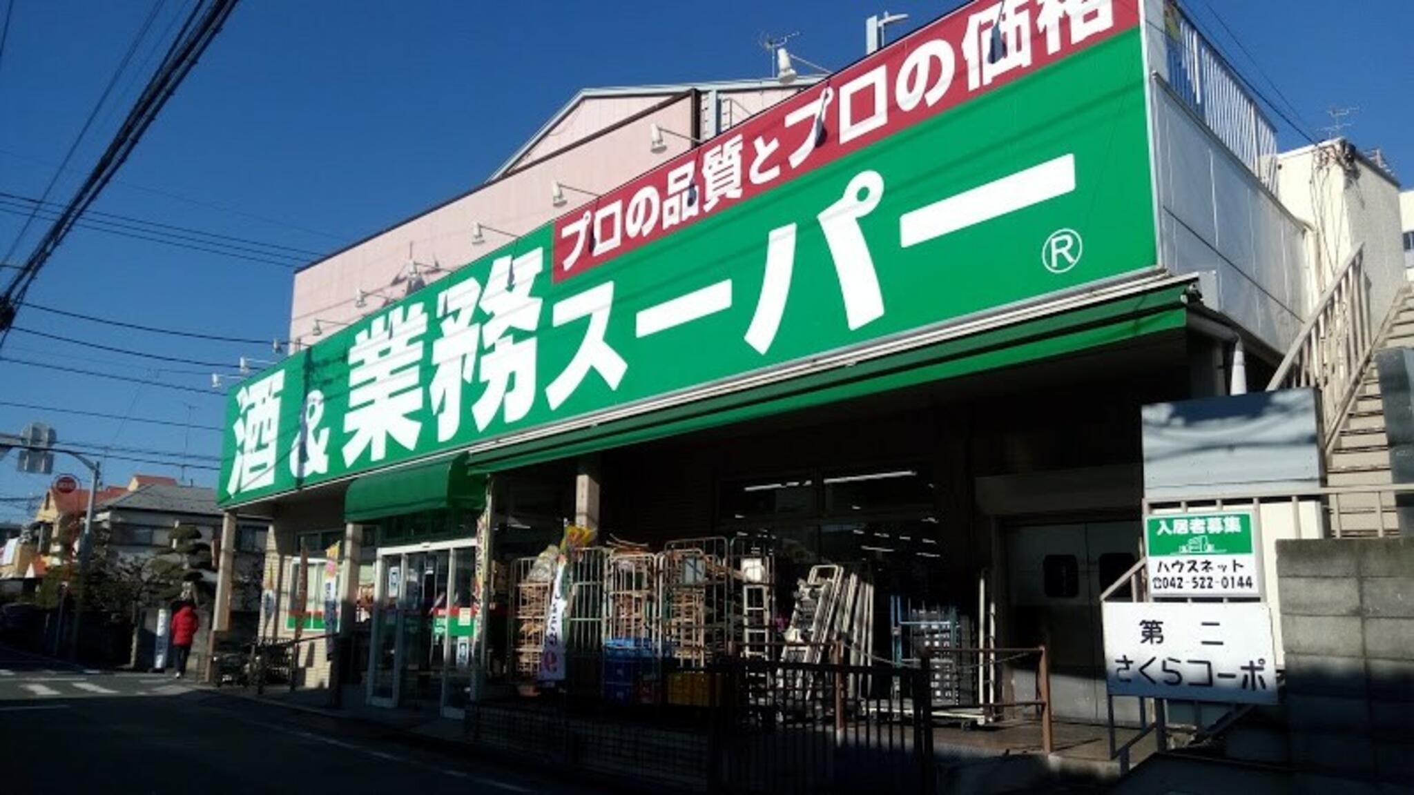 業務スーパー 立川錦町店の代表写真1