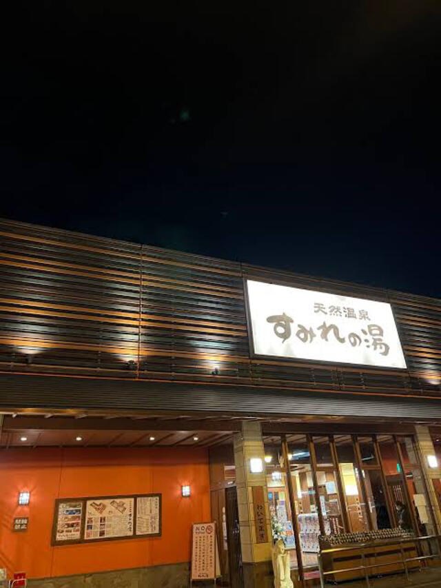 彩都天然温泉すみれの湯 - 茨木市清水/温泉 | Yahoo!マップ