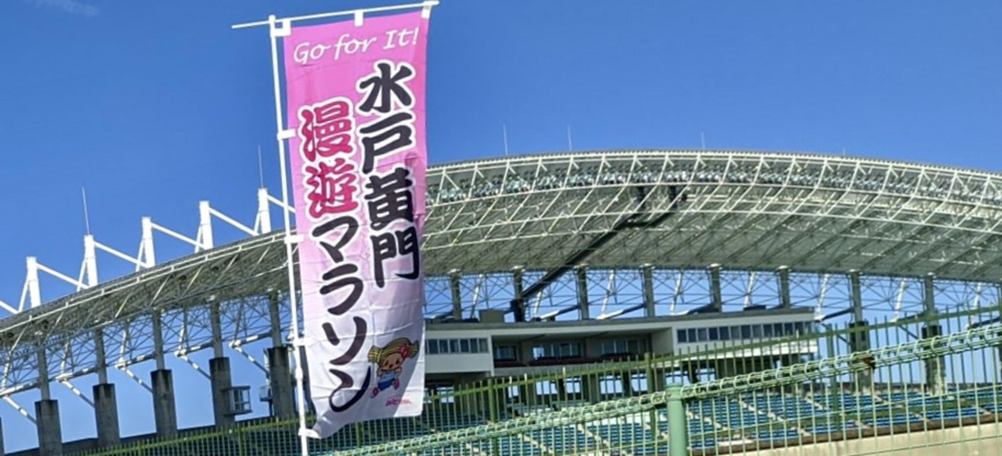 ケーズデンキスタジアム水戸の代表写真5