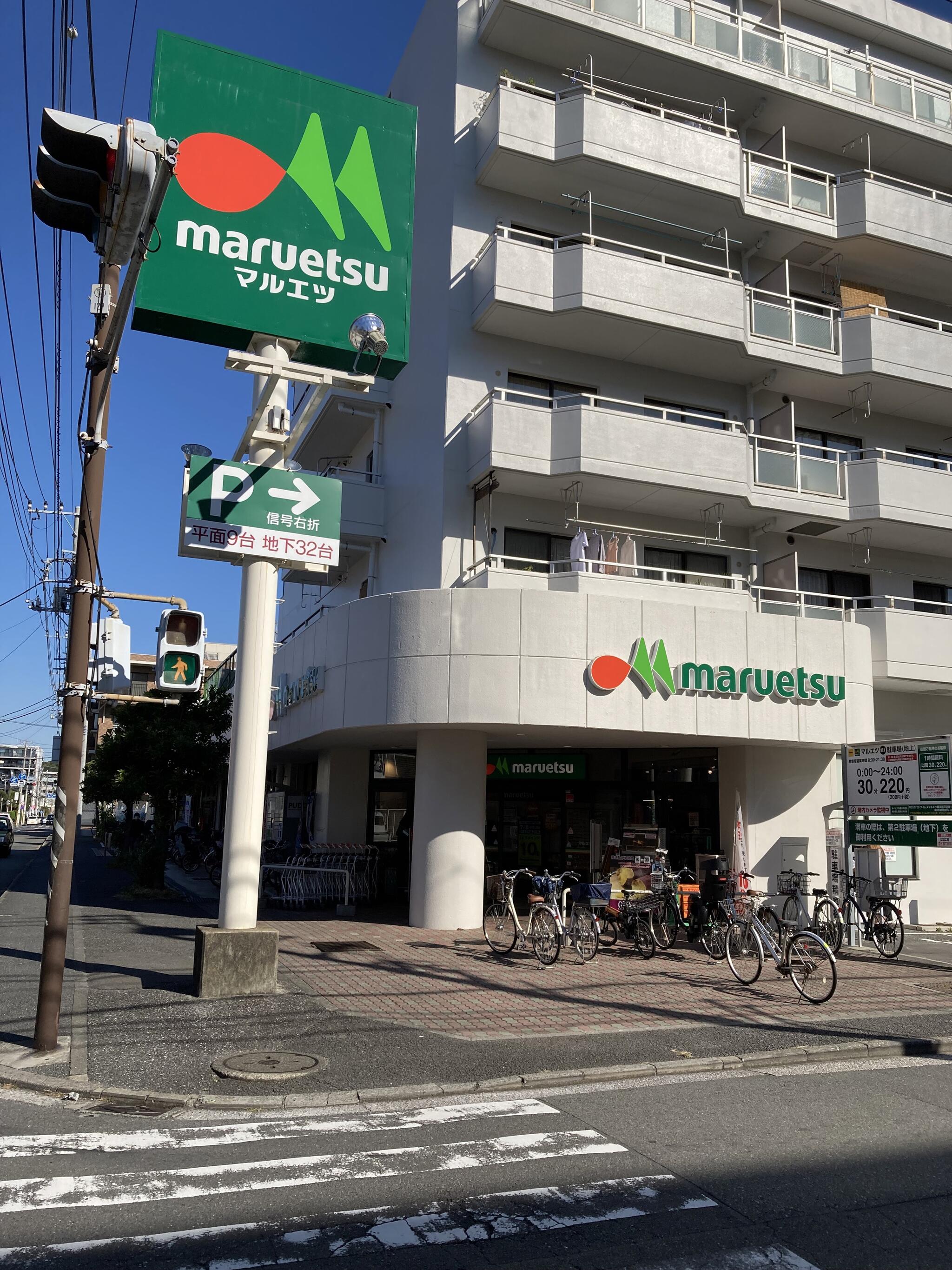 マルエツ 横浜最戸店の代表写真8