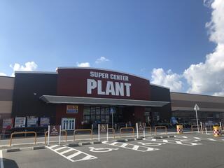 PLANT 斐川店のクチコミ写真1