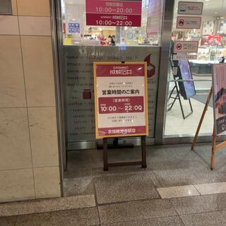 成城石井 京阪枚方市駅店の写真9