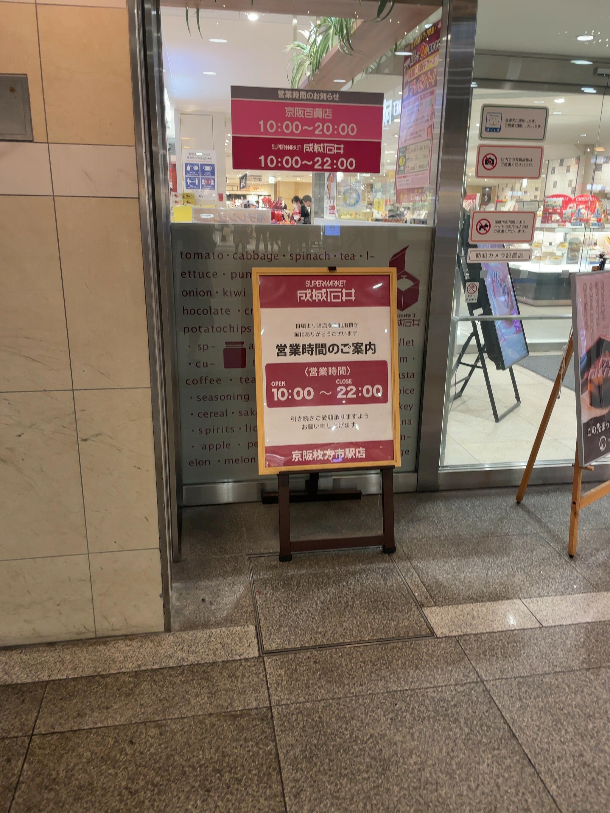成城石井 京阪枚方市駅店の代表写真9