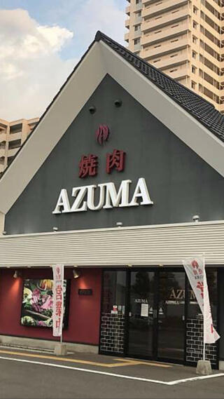 焼肉AZUMA 香椎浜店のクチコミ写真1