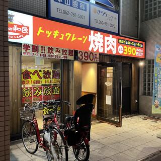 焼肉の和民 本山駅前店の写真6
