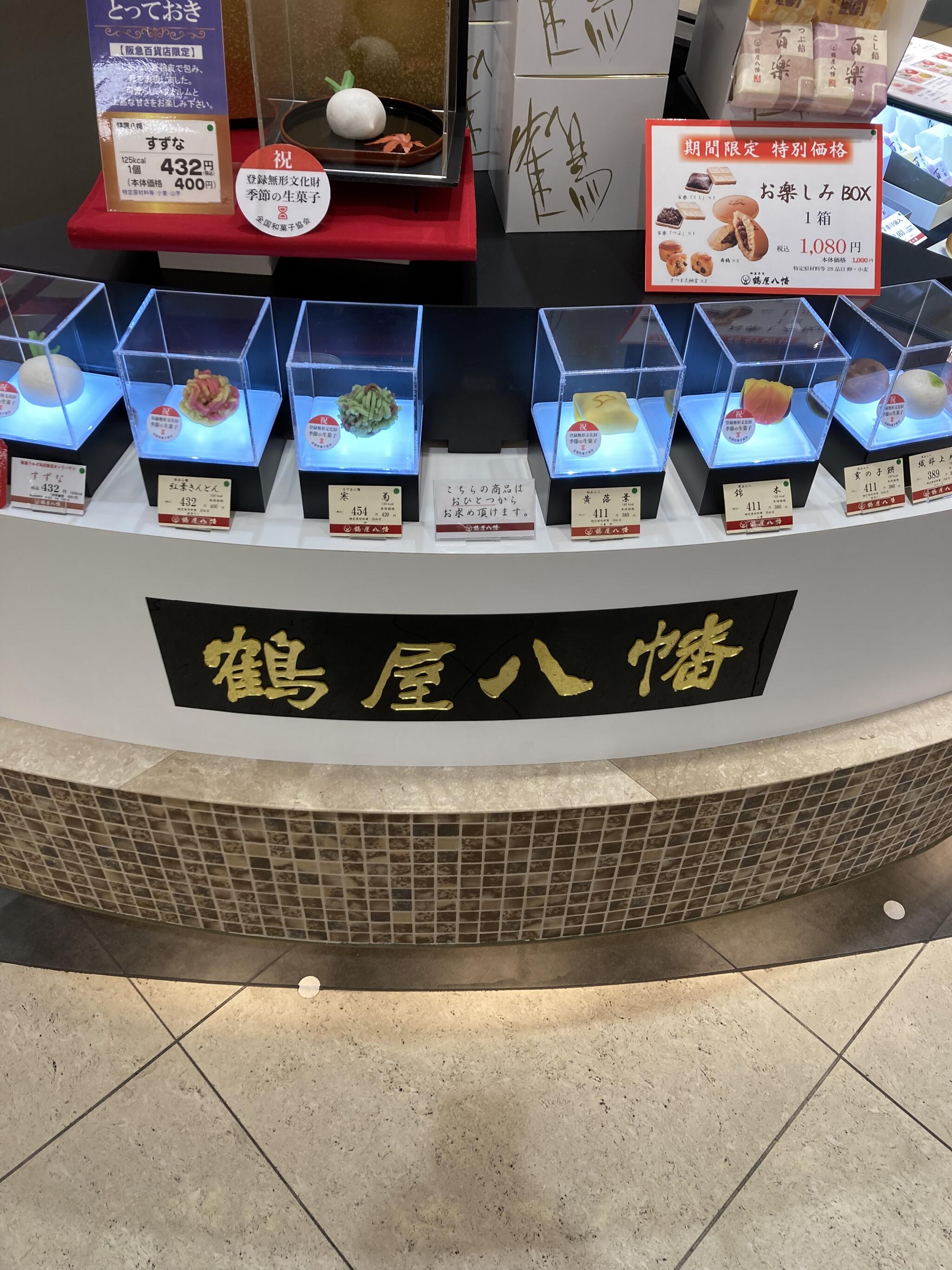 鶴屋八幡 阪急百貨店 阪急うめだ本店 - 大阪市北区角田町/和菓子店 | Yahoo!マップ