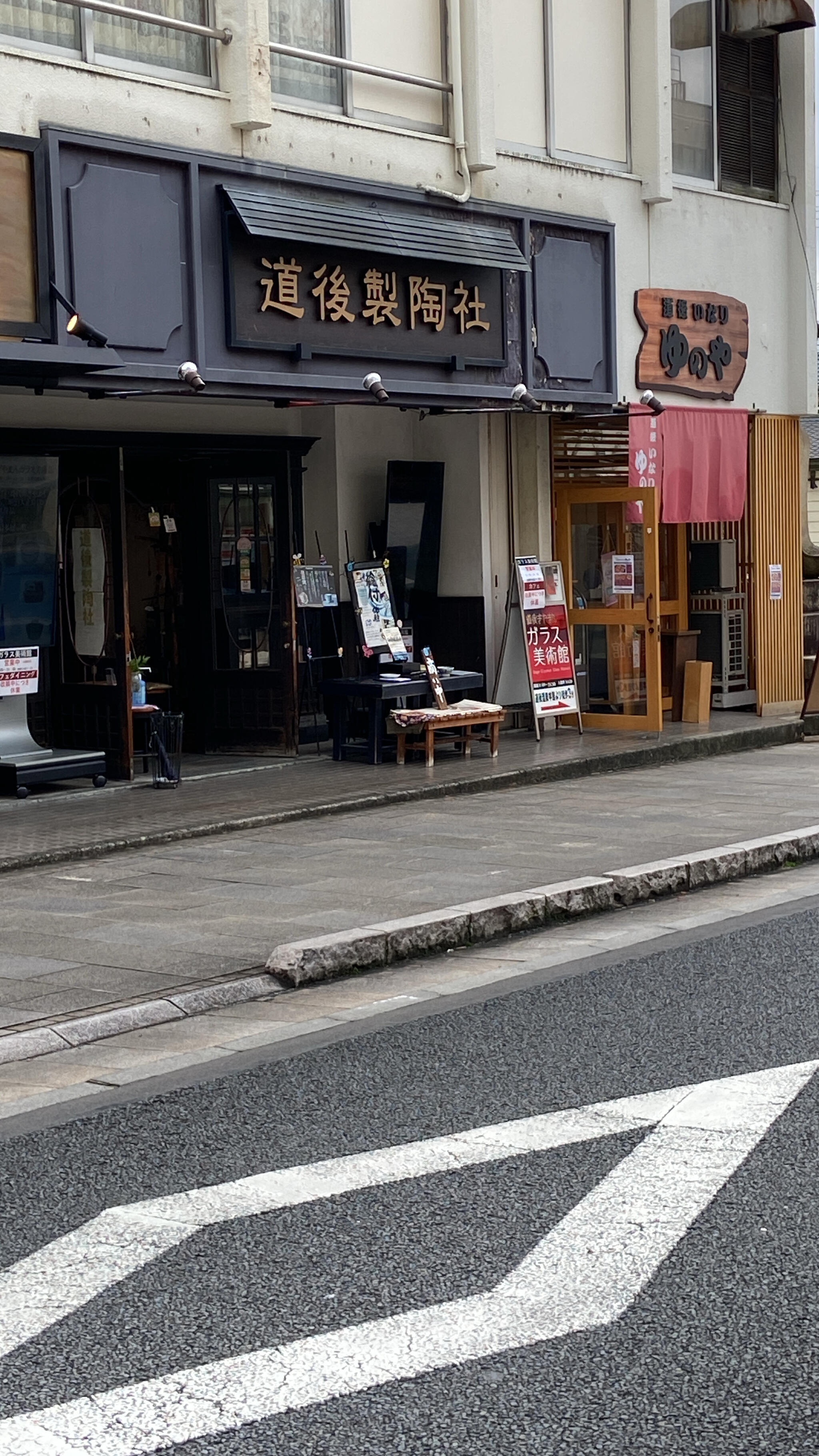 手づくり工房・道後製陶社の代表写真1