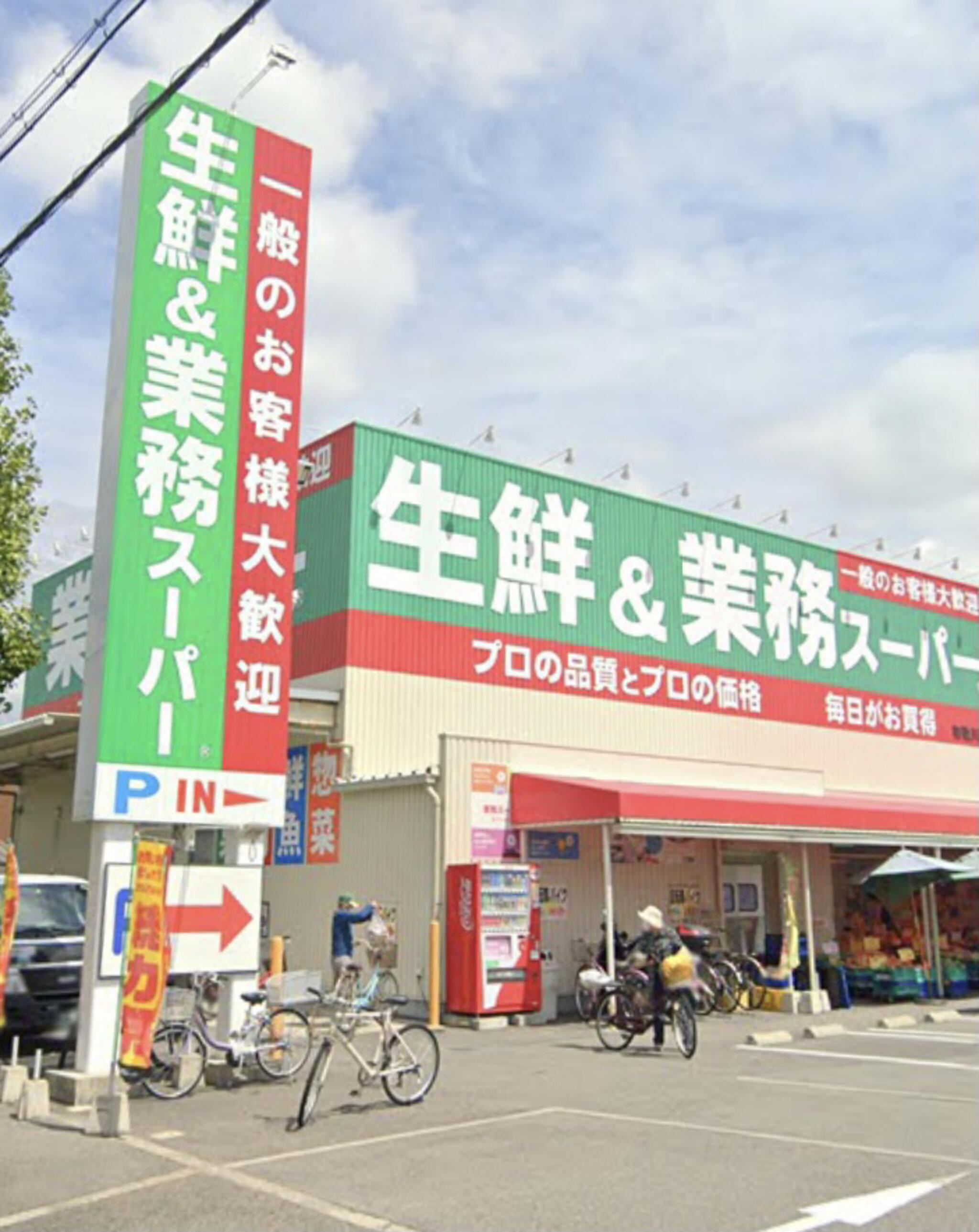 業務スーパー 和歌川店の代表写真3