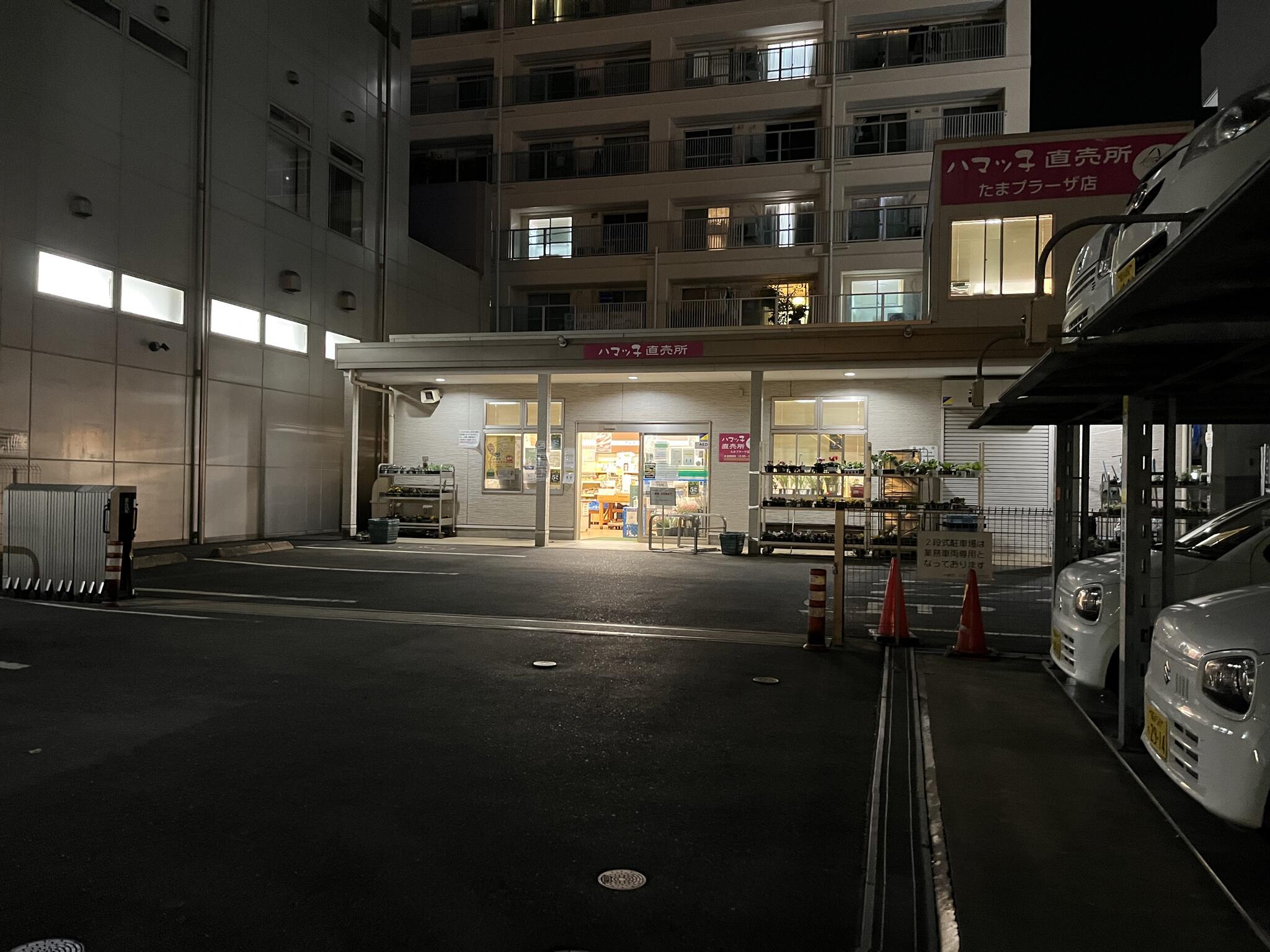 JA直売所 「ハマッ子」直売所 たまプラーザ店の代表写真2