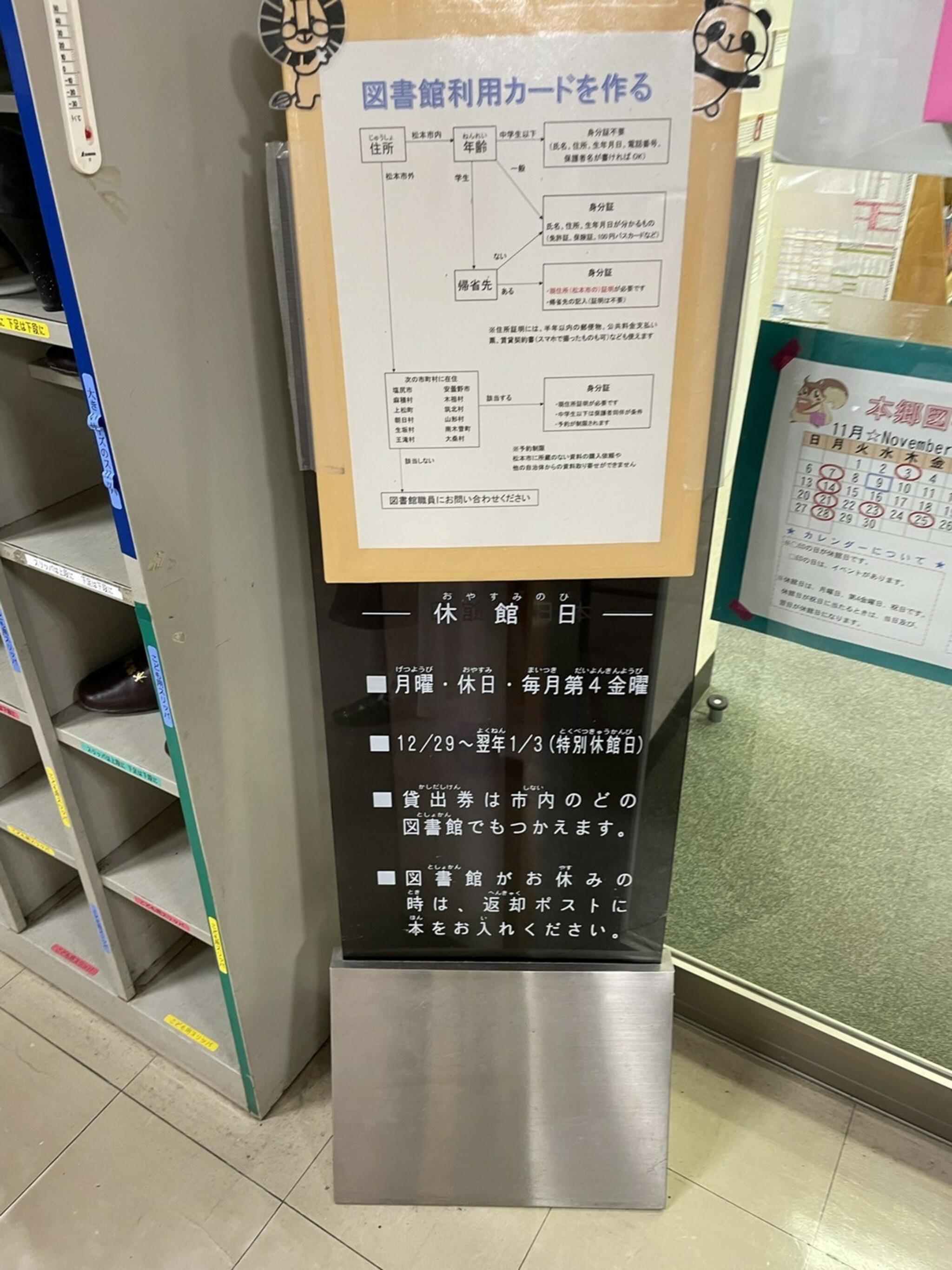 松本市 本郷図書館の代表写真9