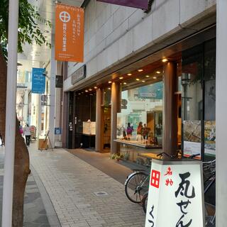 田村久つ和堂本店の写真5