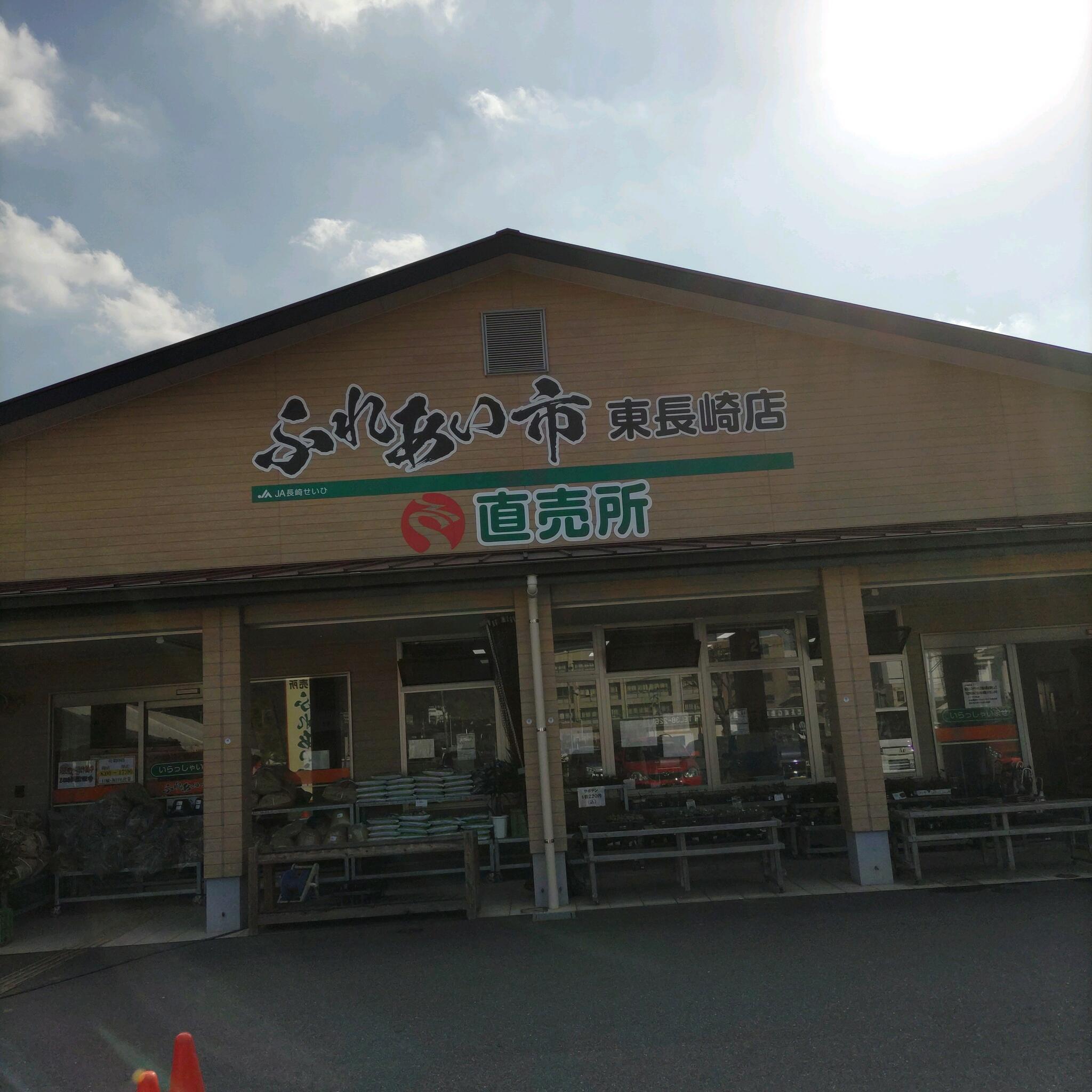 JA直売所 ふれあい市東長崎店の代表写真1