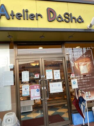 Atelier Dasha 戸ヶ崎店のクチコミ写真2