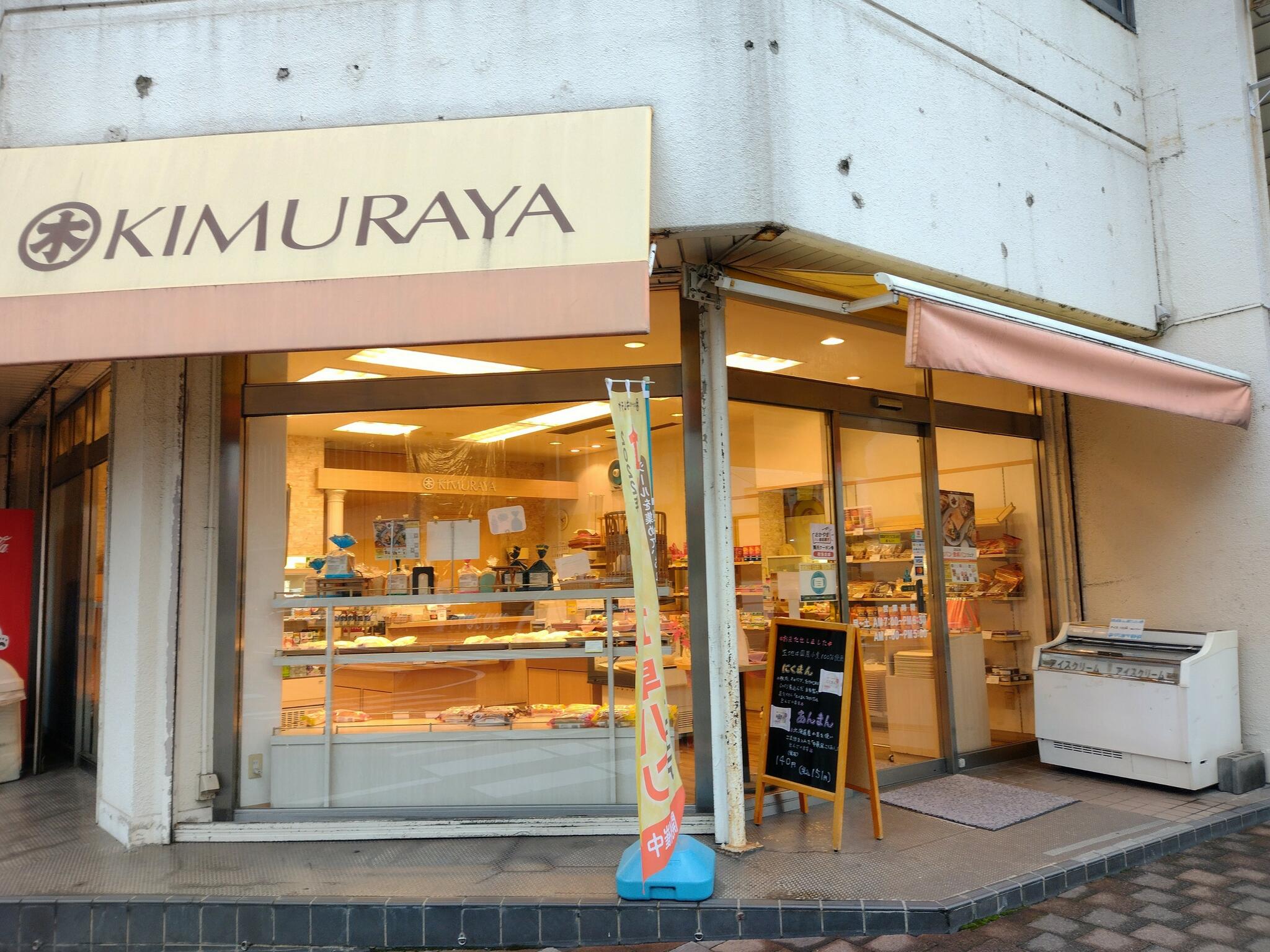 キムラヤ 県庁前店の代表写真6