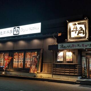 牛角 須坂店の写真23
