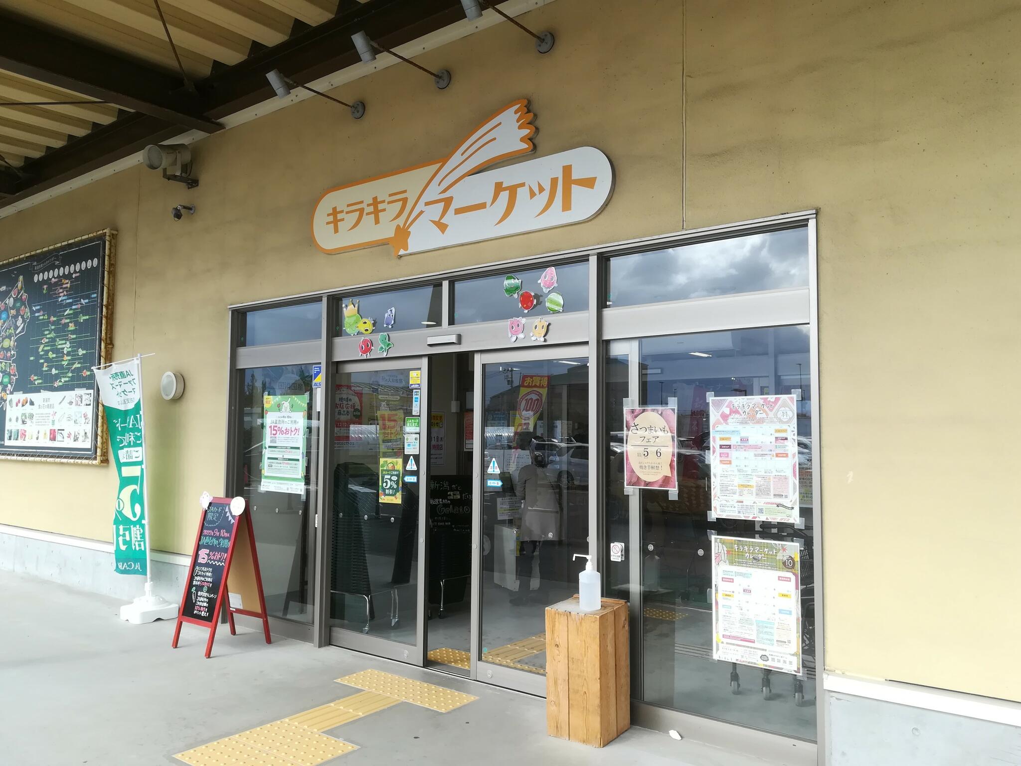 JA直売所 いくとぴあキラキラマーケット JA新潟市直売所の代表写真8