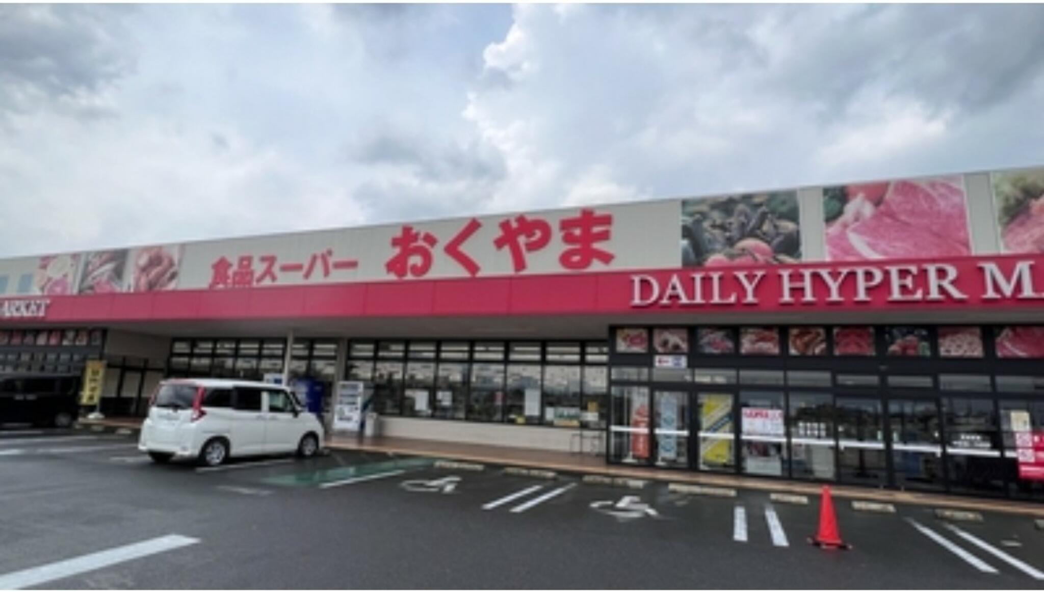 コノミヤ スーパーおくやま 高田店の代表写真4