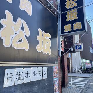 登戸で30年続く焼肉店 松坂の写真14