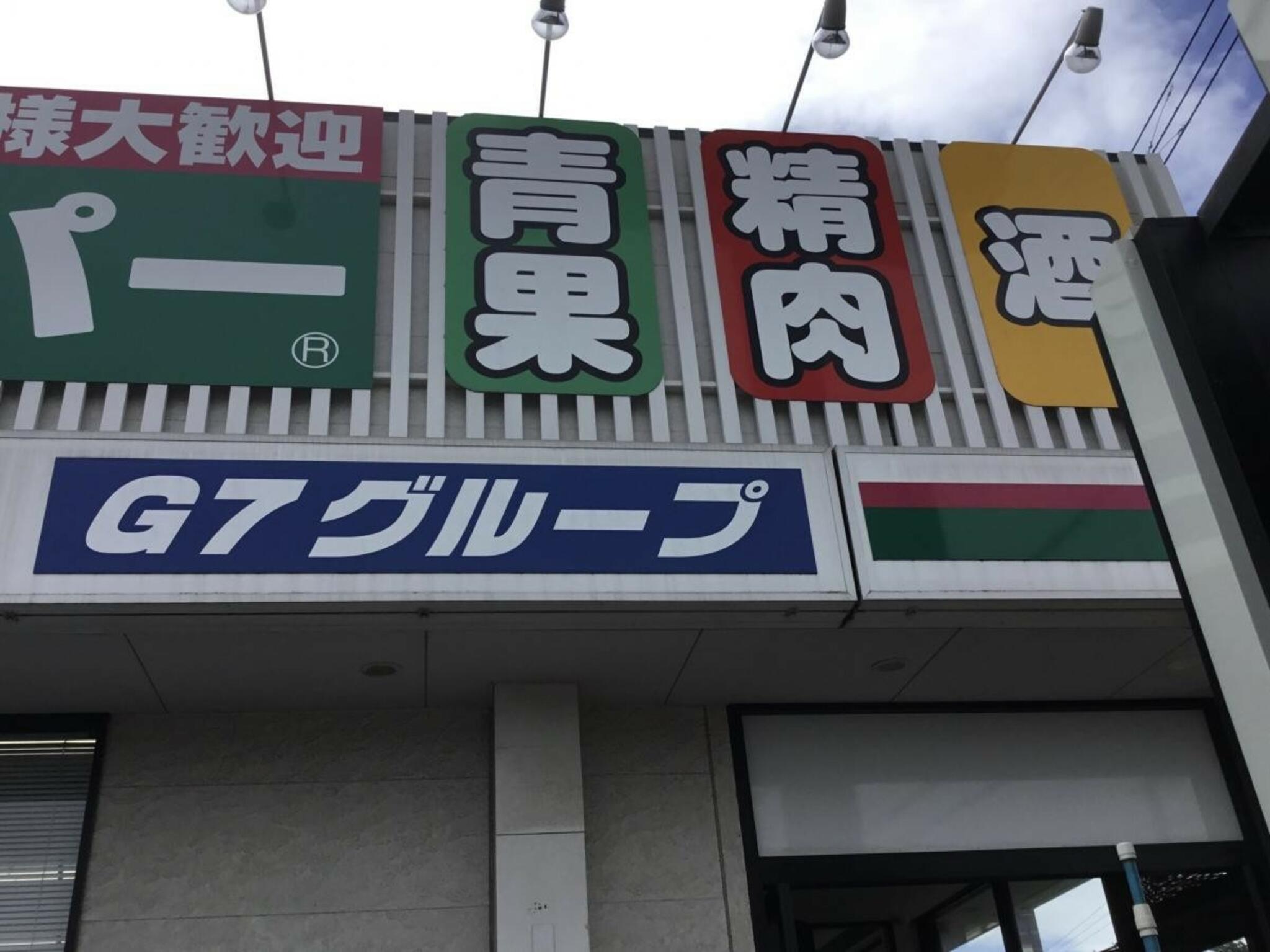 業務スーパー 花見川店の代表写真9