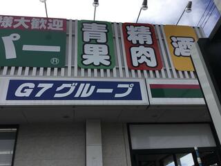 業務スーパー 花見川店のクチコミ写真1