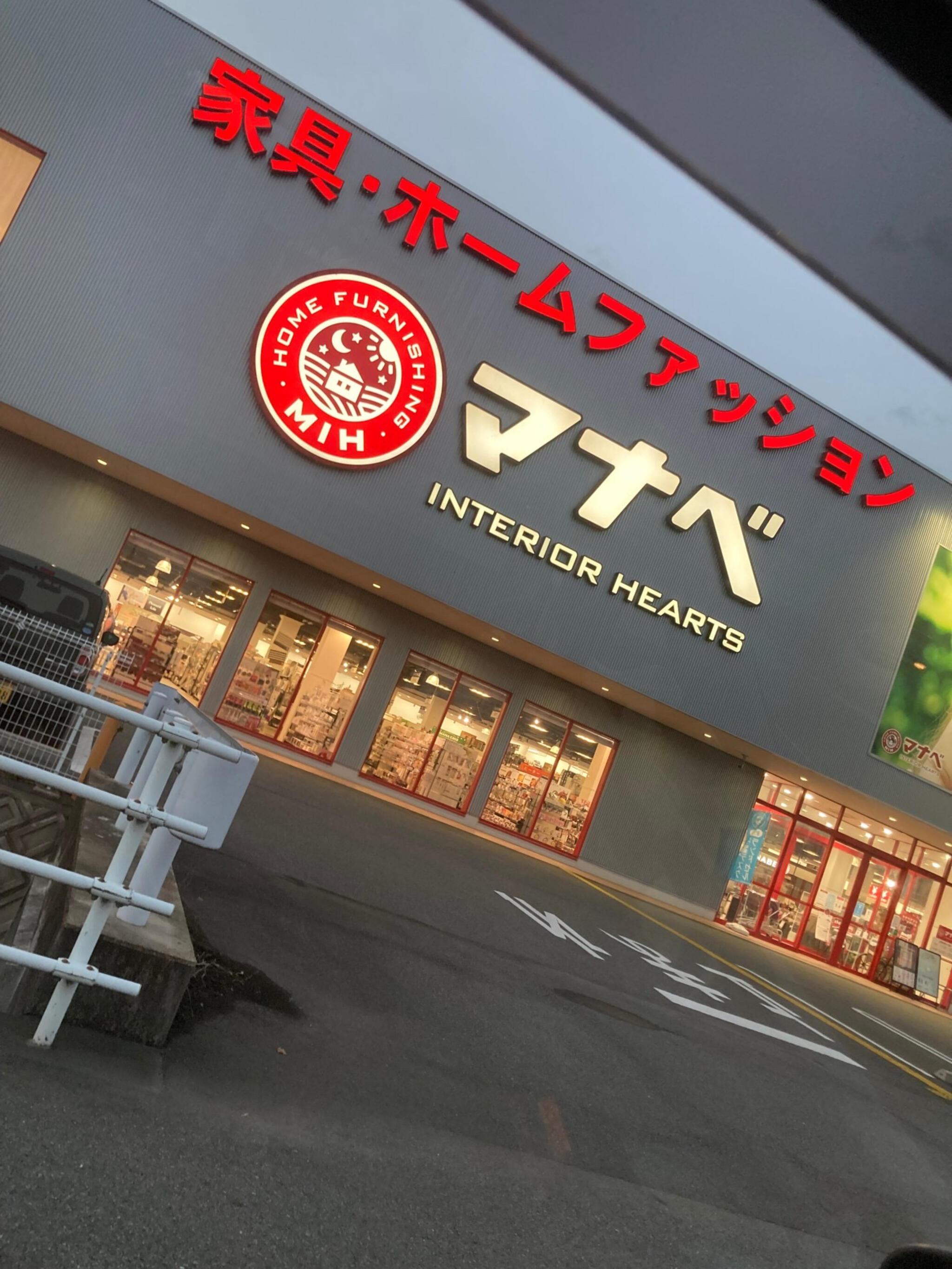 セール マナベ 家具 栃木 市