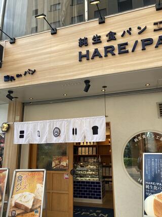HARE/PAN 南越谷店のクチコミ写真1