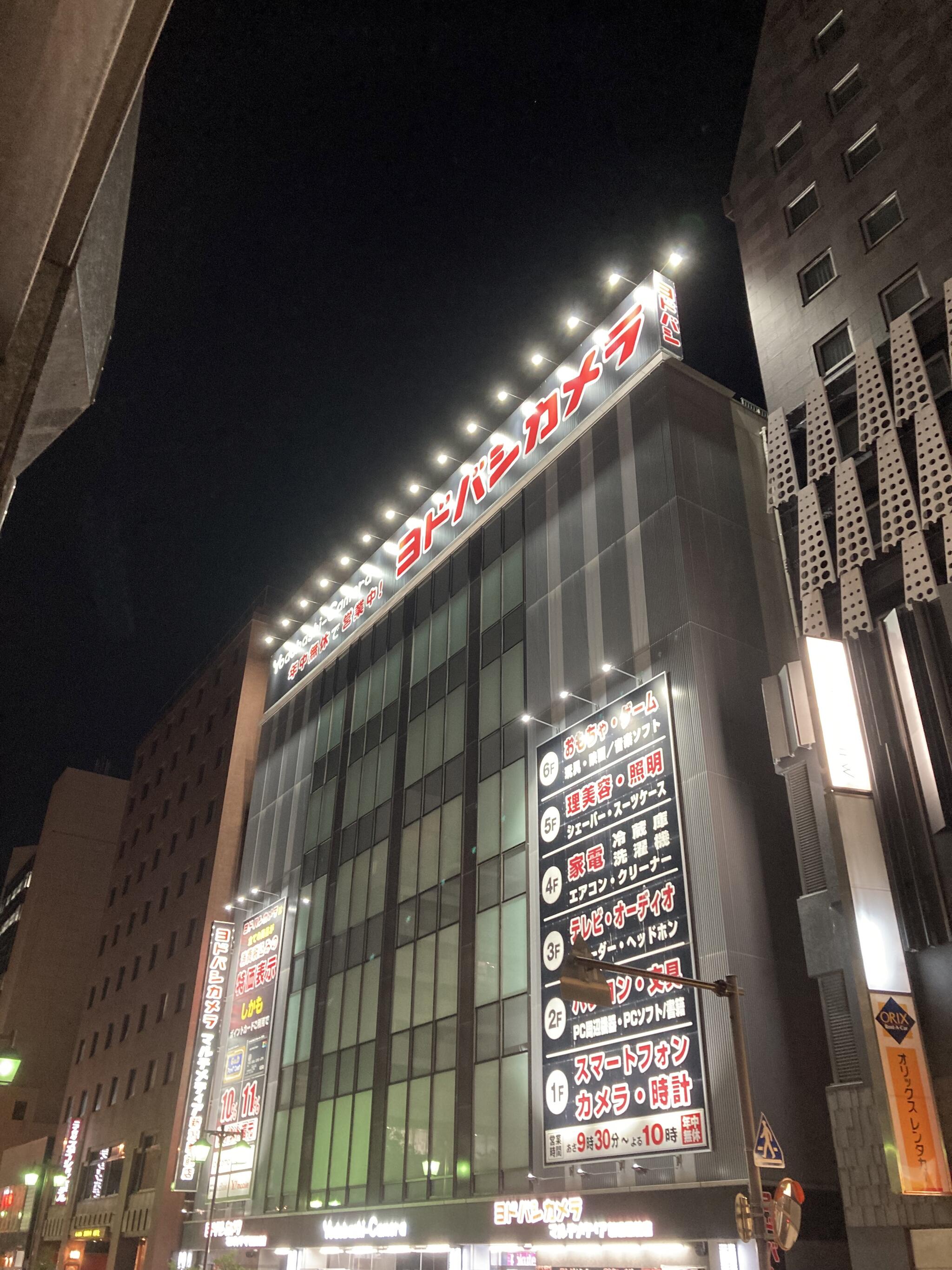 ヨドバシカメラ マルチメディア新潟駅前店の代表写真1