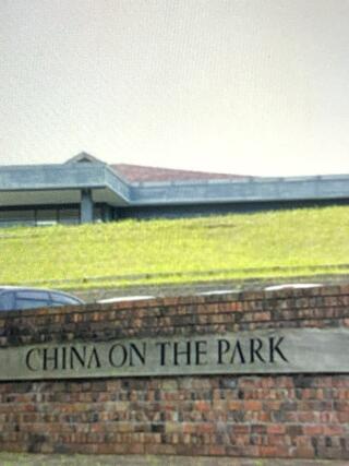 深川製磁 CHINA ON THE PARKのクチコミ写真1