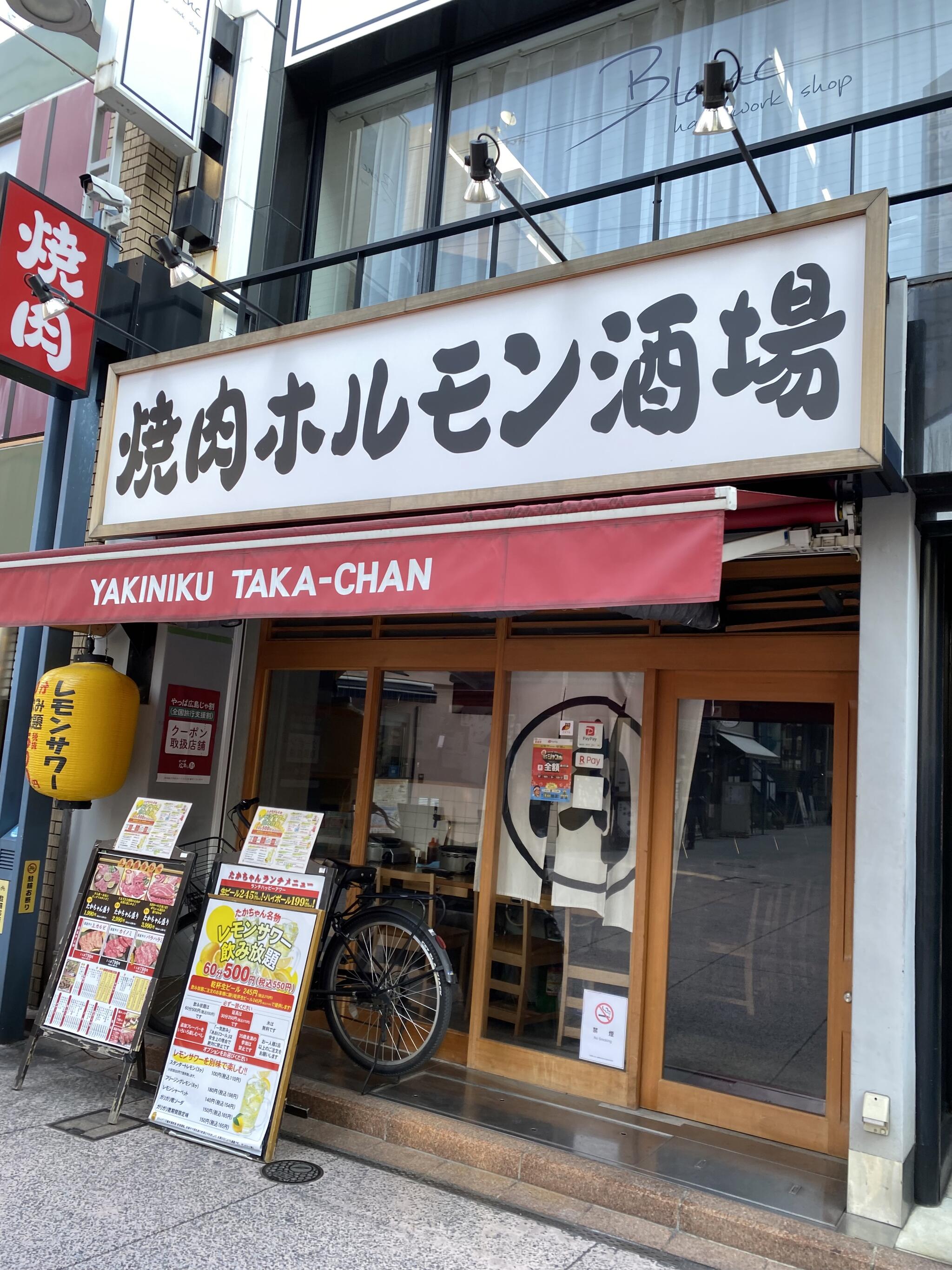 焼肉ホルモン たかちゃん 広島本通店の代表写真10