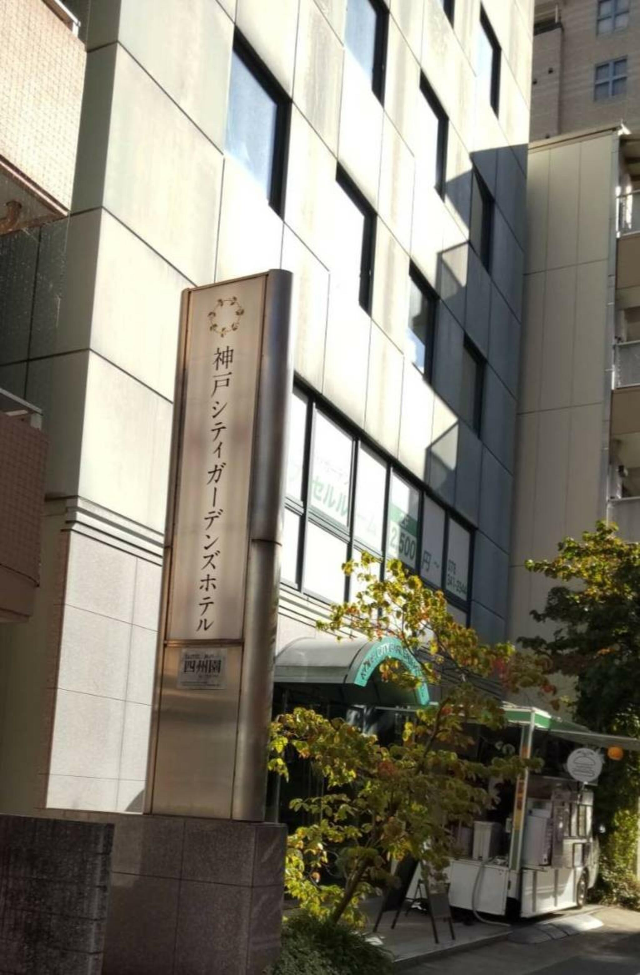 神戸シティガーデンズホテルの代表写真8