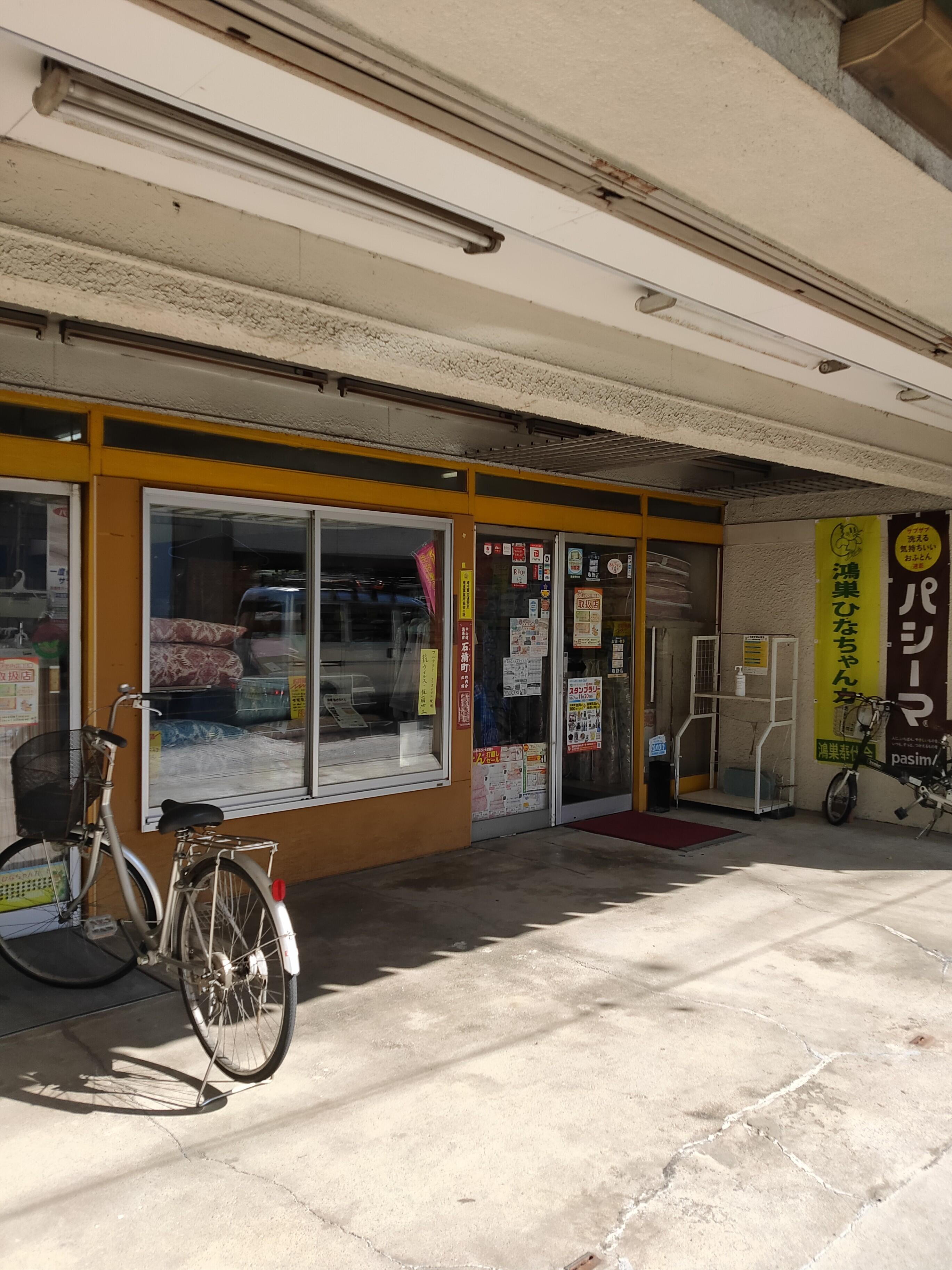 岡田 寝具 コレクション 店