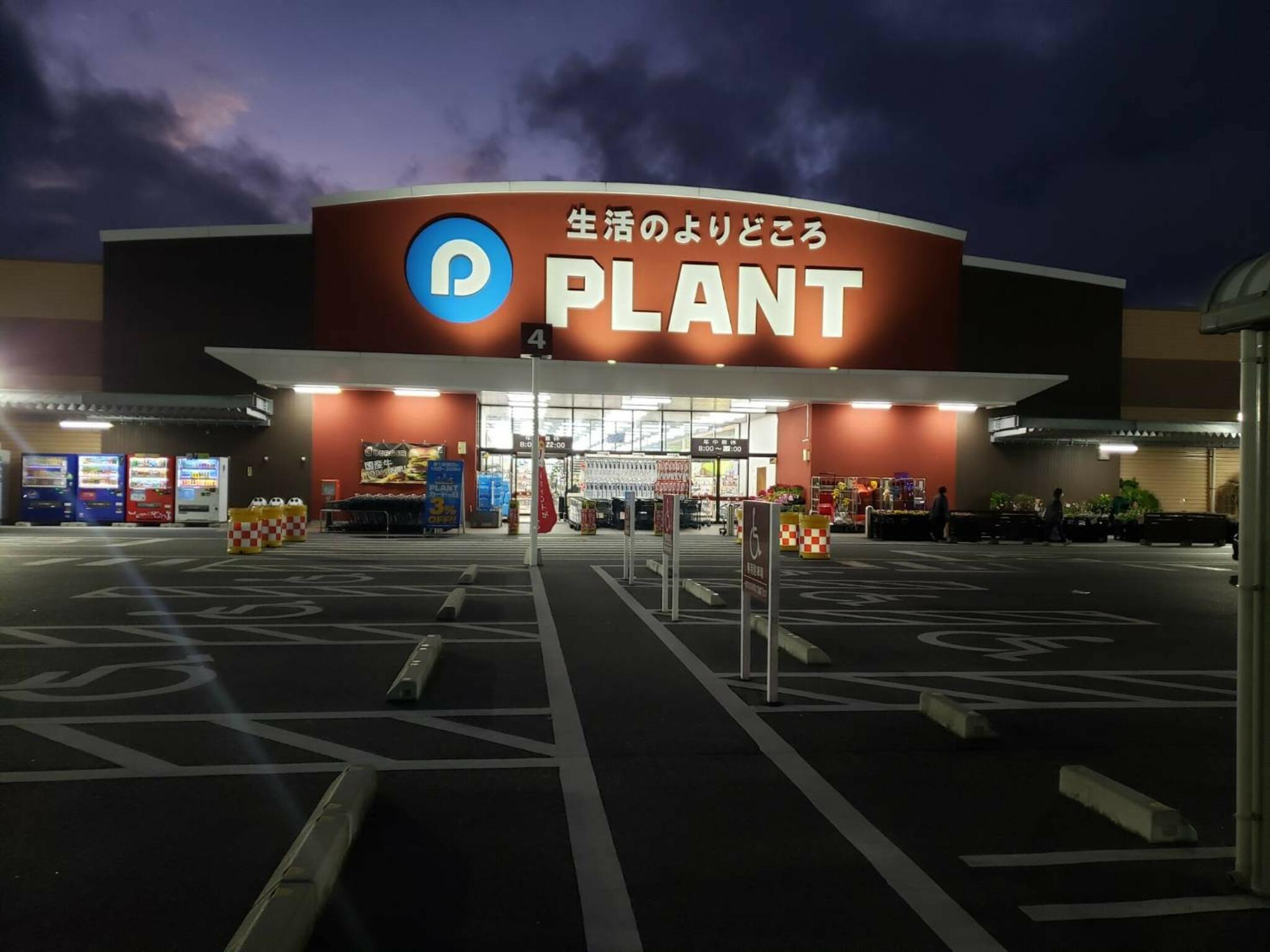PLANT 出雲店 - 出雲市塩冶町/スーパー | Yahoo!マップ